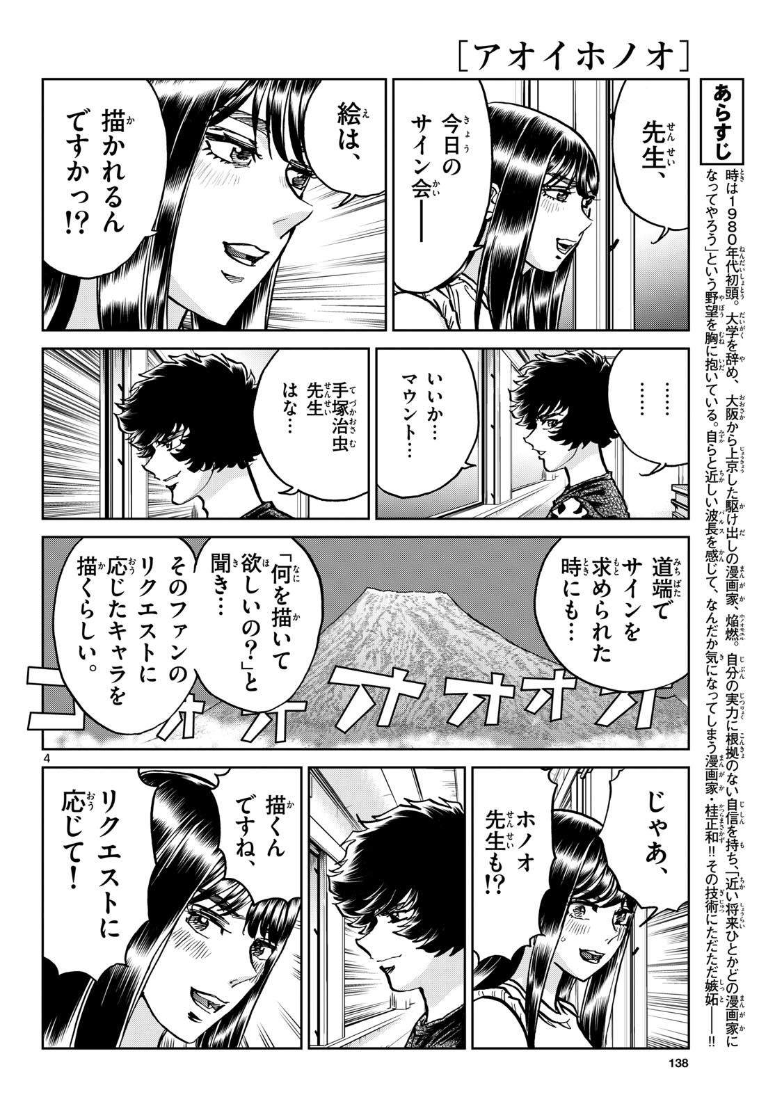 Aoi Honoo Chap 192 - Pic 4