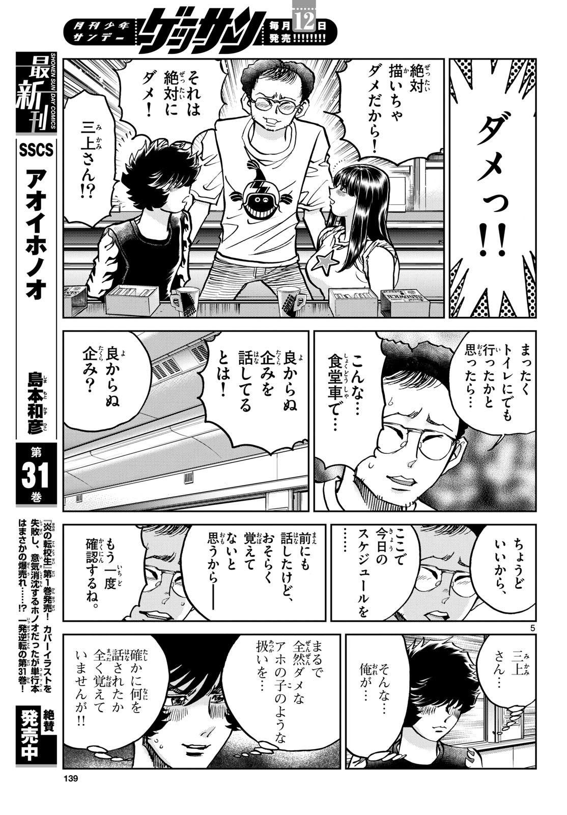 Aoi Honoo Chap 192 - Pic 5