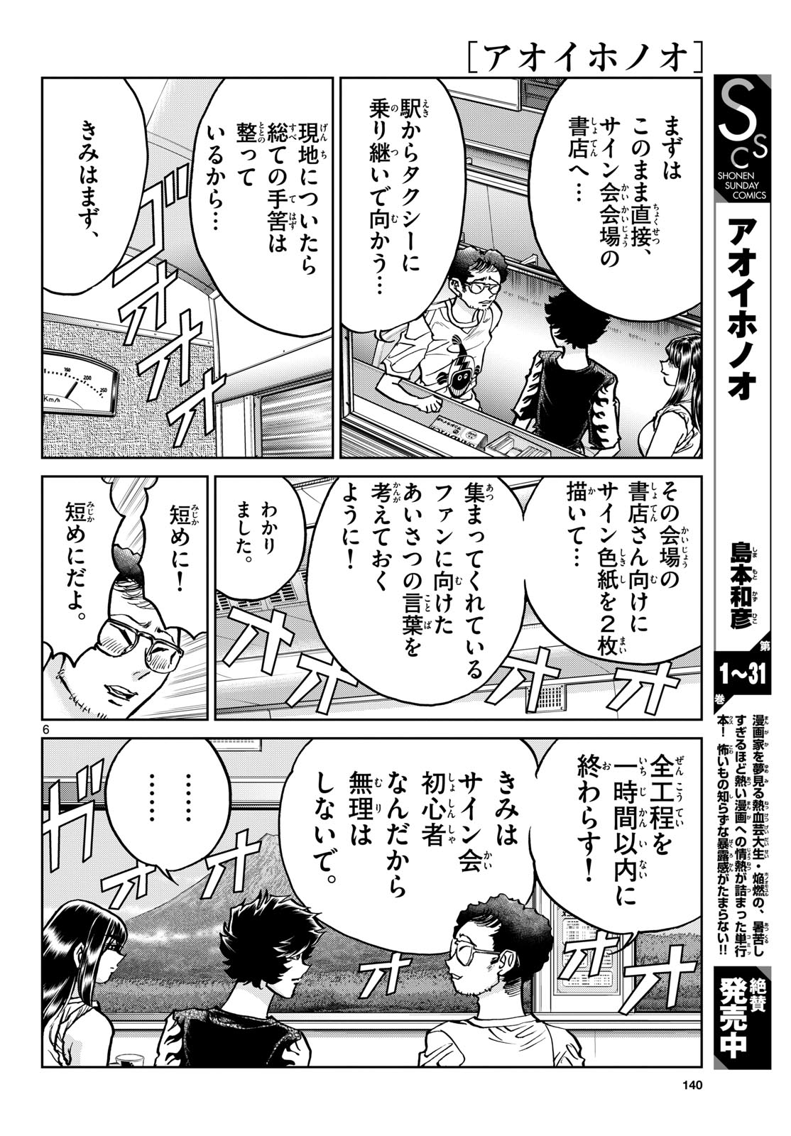 Aoi Honoo Chap 192 - Pic 6