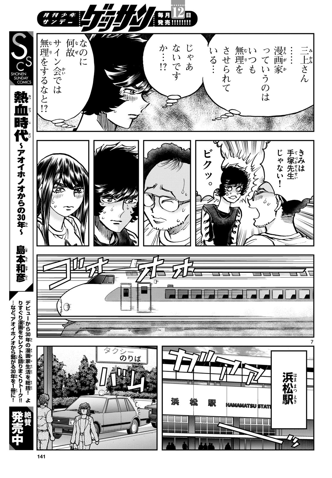 Aoi Honoo Chap 192 - Pic 7
