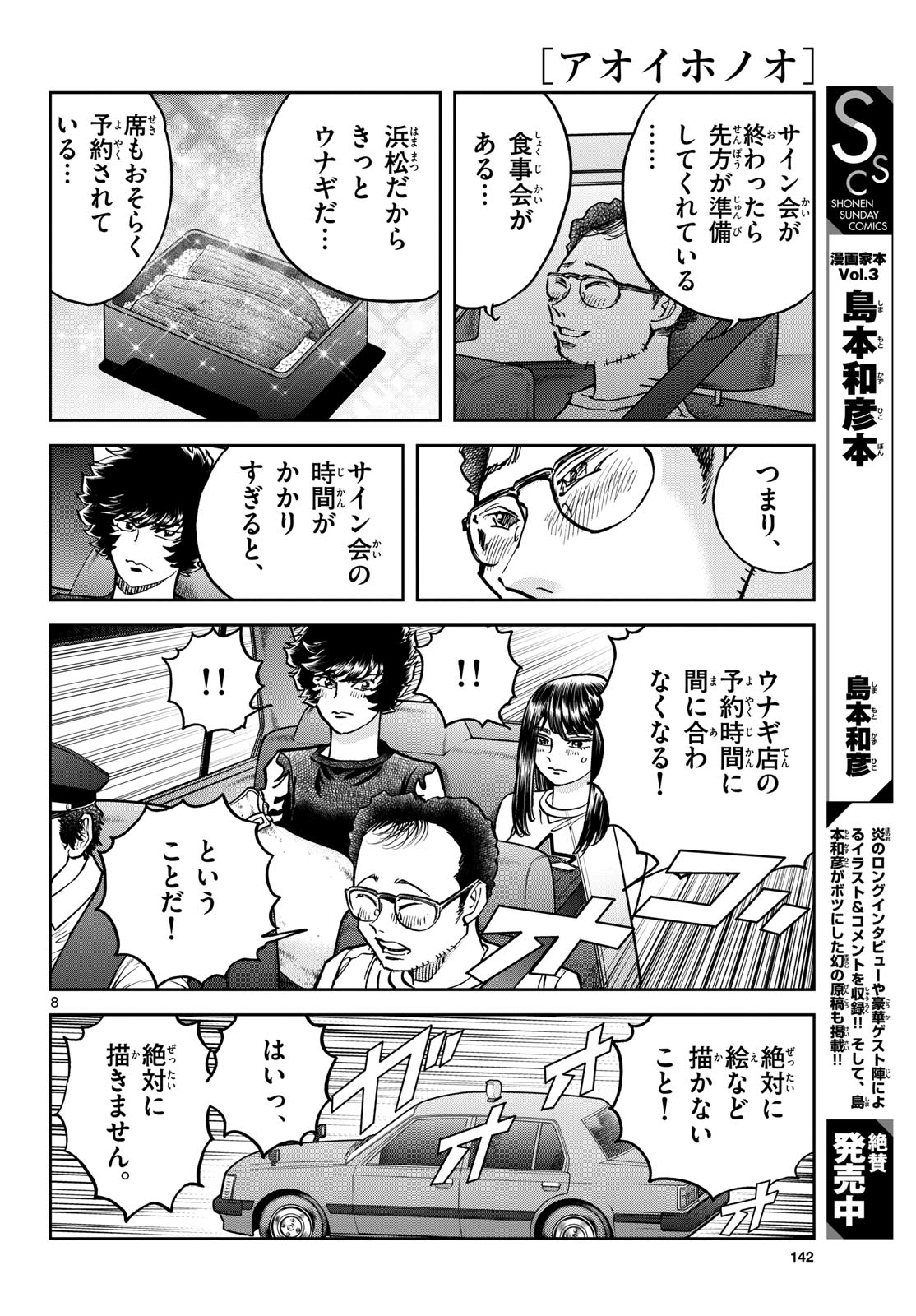 Aoi Honoo Chap 192 - Pic 8