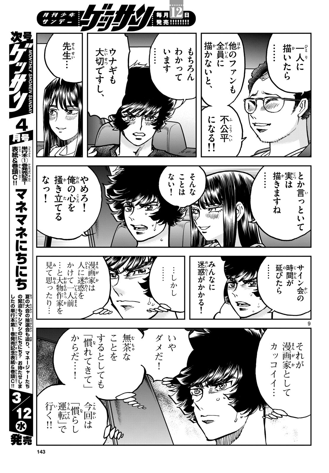 Aoi Honoo Chap 192 - Pic 9