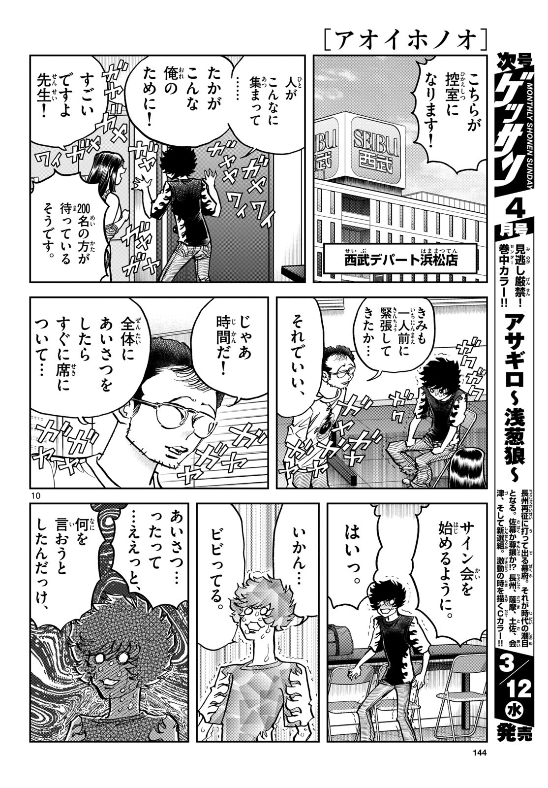 Aoi Honoo Chap 192 - Pic 10