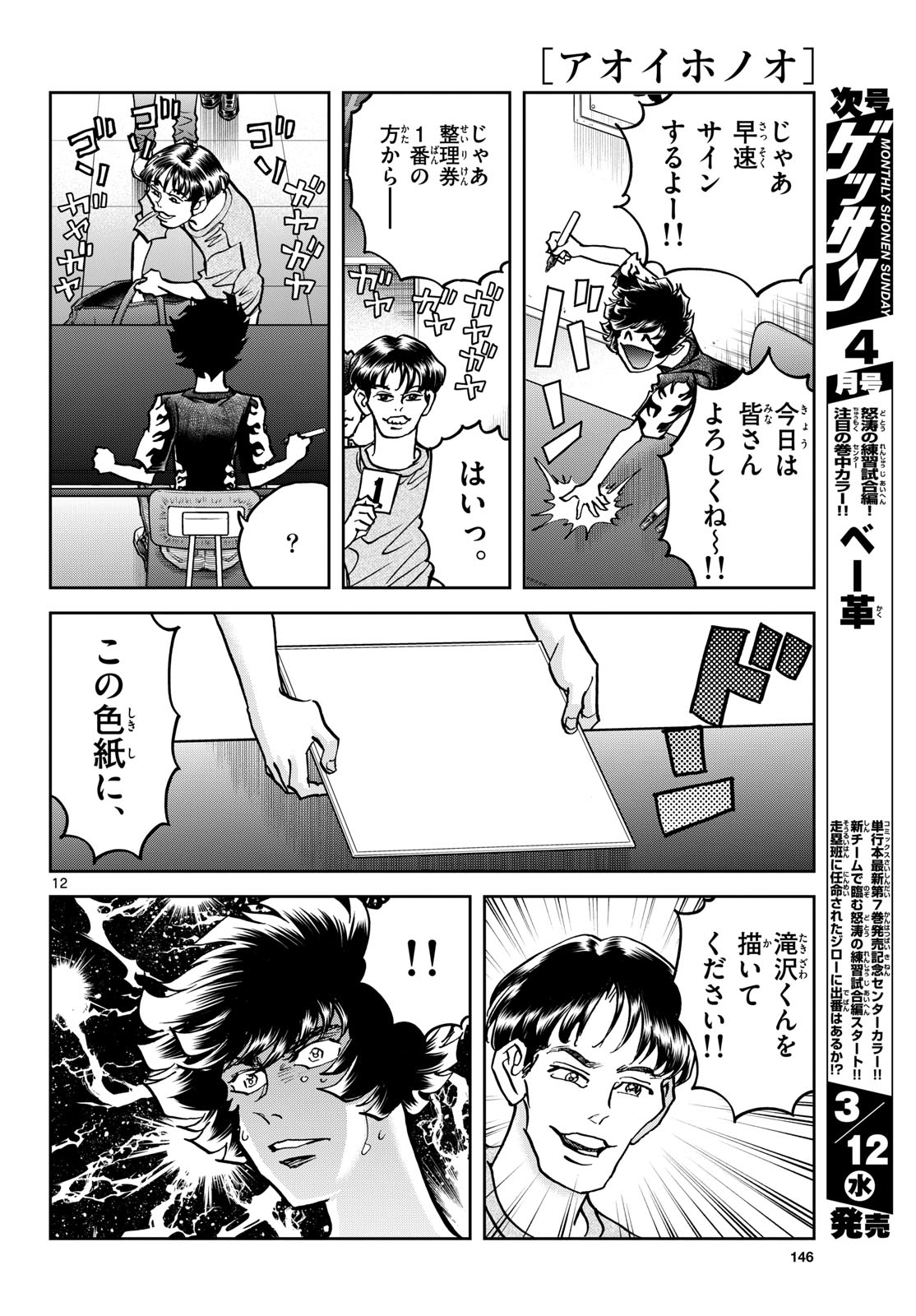 Aoi Honoo Chap 192 - Pic 12