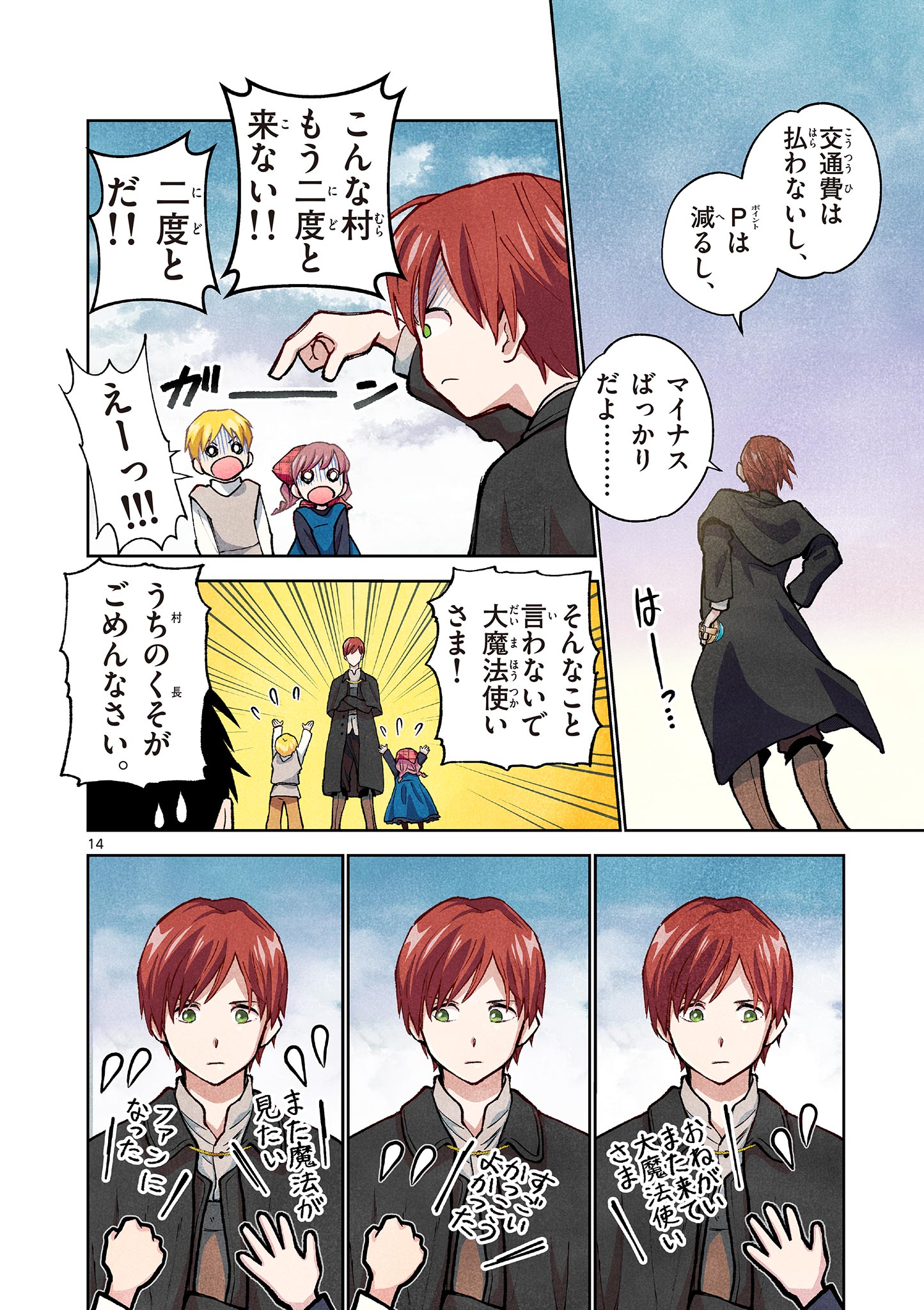 MONDAI DARAKE NO MAHŌTSUKAI Chapter 4 page 14 - nihonkuni.com