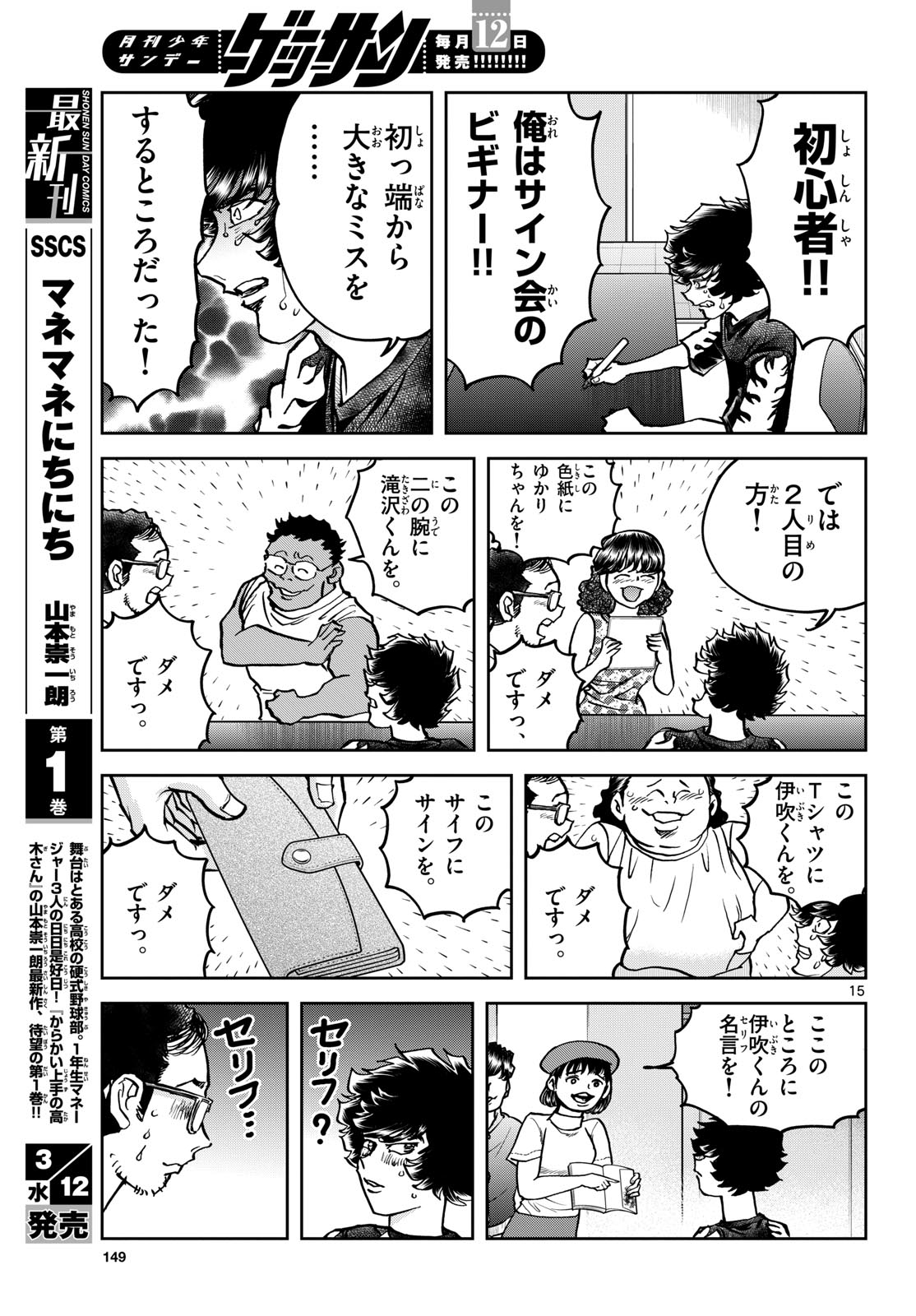 Aoi Honoo Chap 192 - Pic 15
