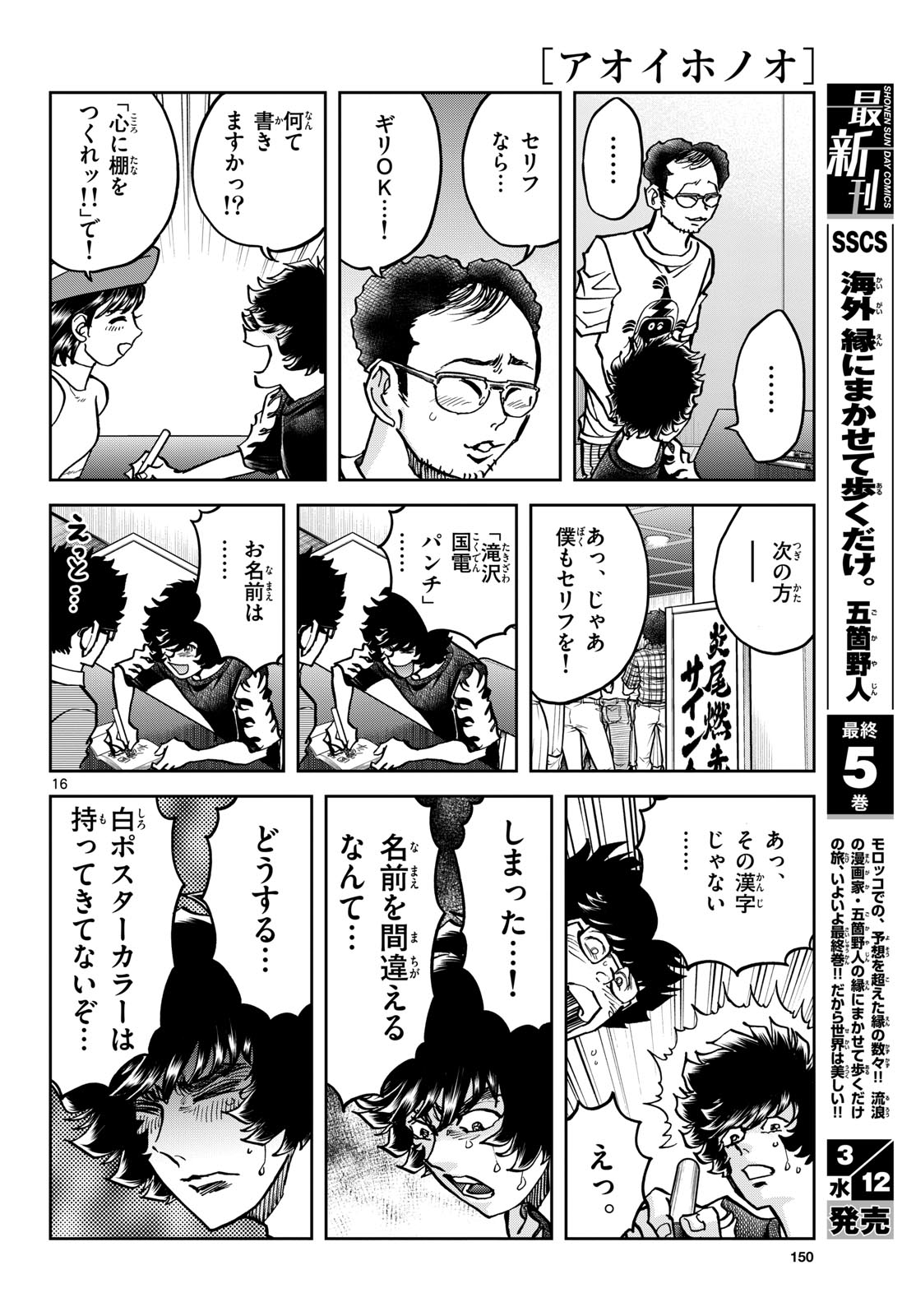 Aoi Honoo Chap 192 - Pic 16