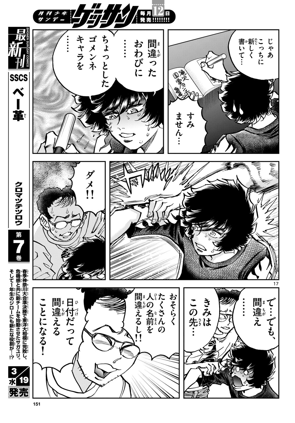 Aoi Honoo Chap 192 - Pic 17