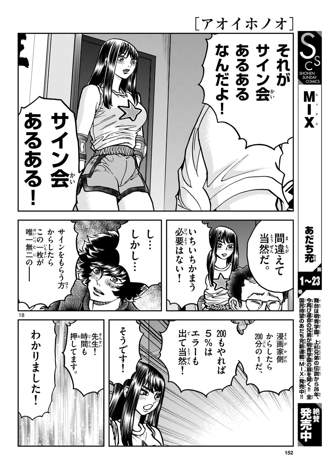 Aoi Honoo Chap 192 - Pic 18