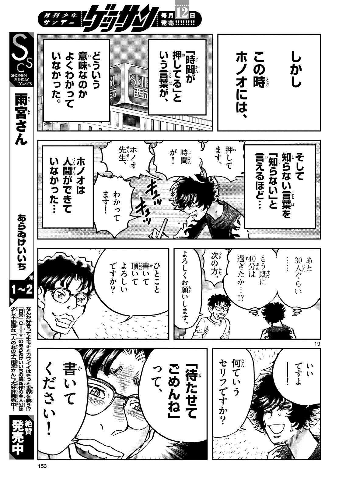 Aoi Honoo Chap 192 - Pic 19