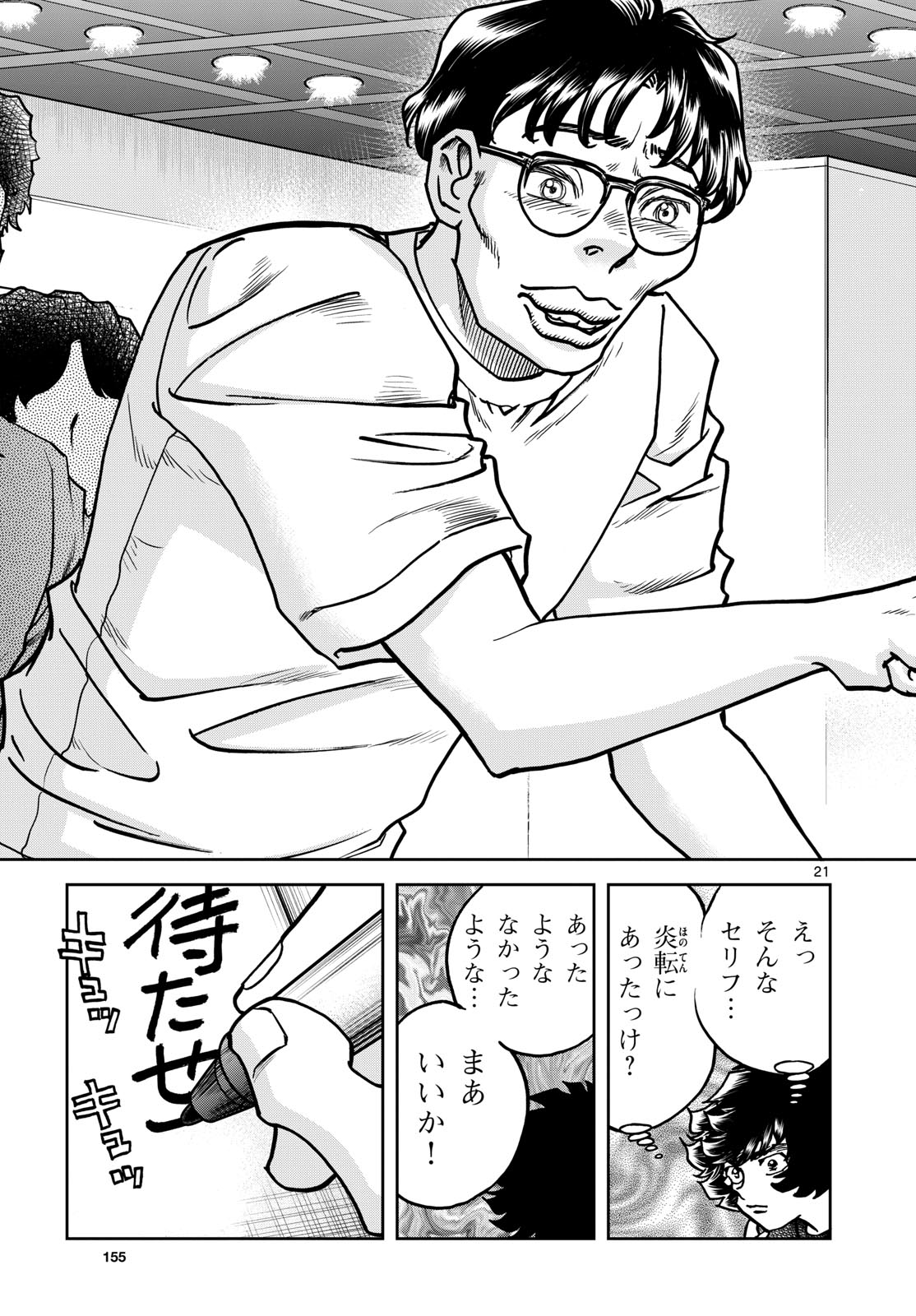 Aoi Honoo Chap 192 - Pic 21