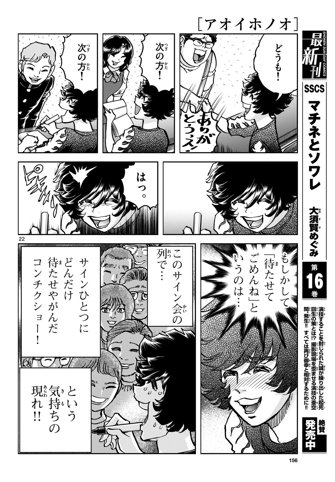 Aoi Honoo Chap 192 - Pic 22