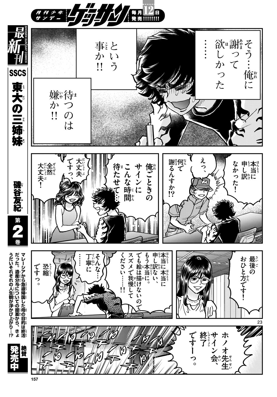 Aoi Honoo Chap 192 - Pic 23