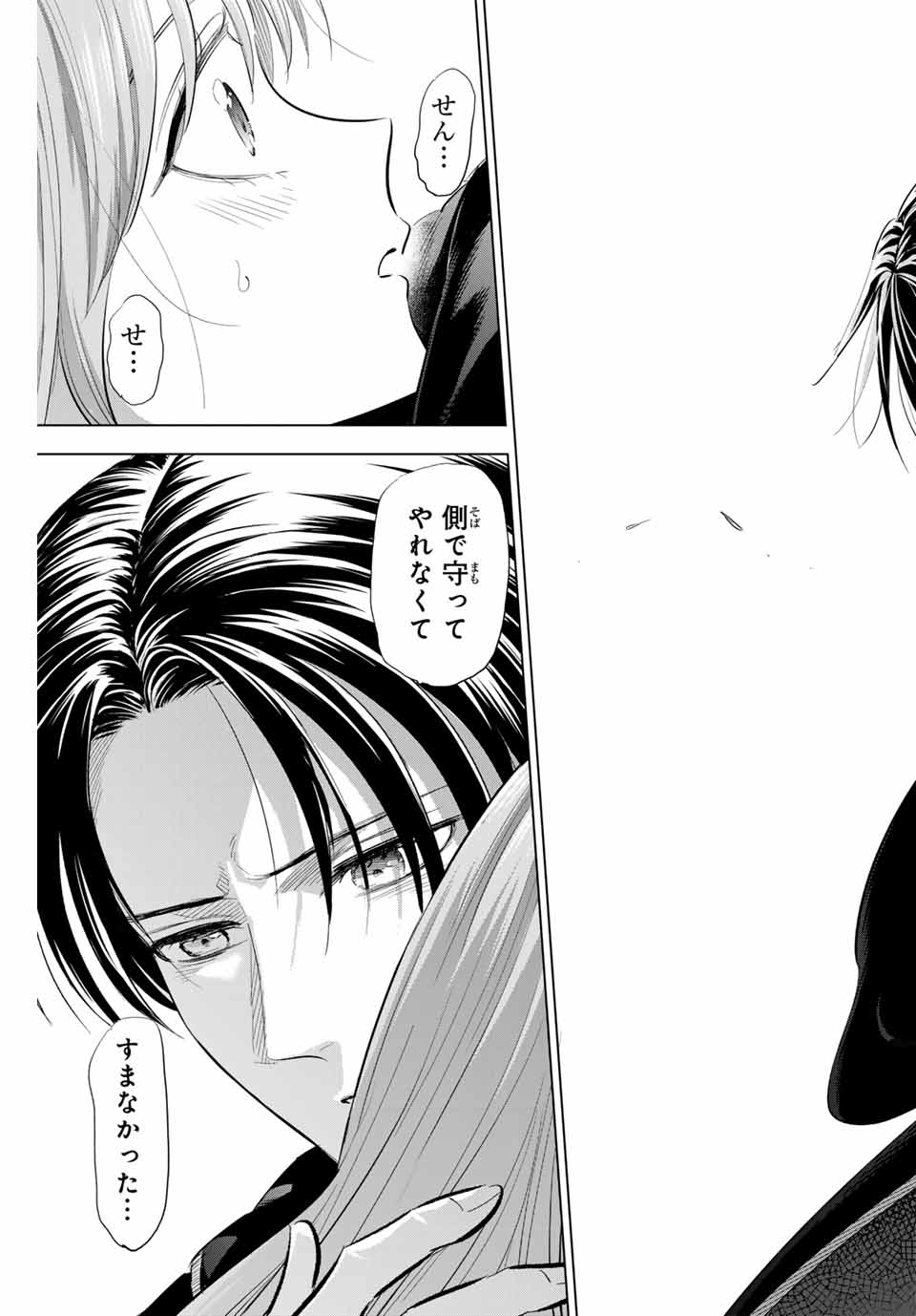 KURONEKO TO MAJOU NO KYOUSHITSU Chapter 78 page 15 - nihonkuni.com