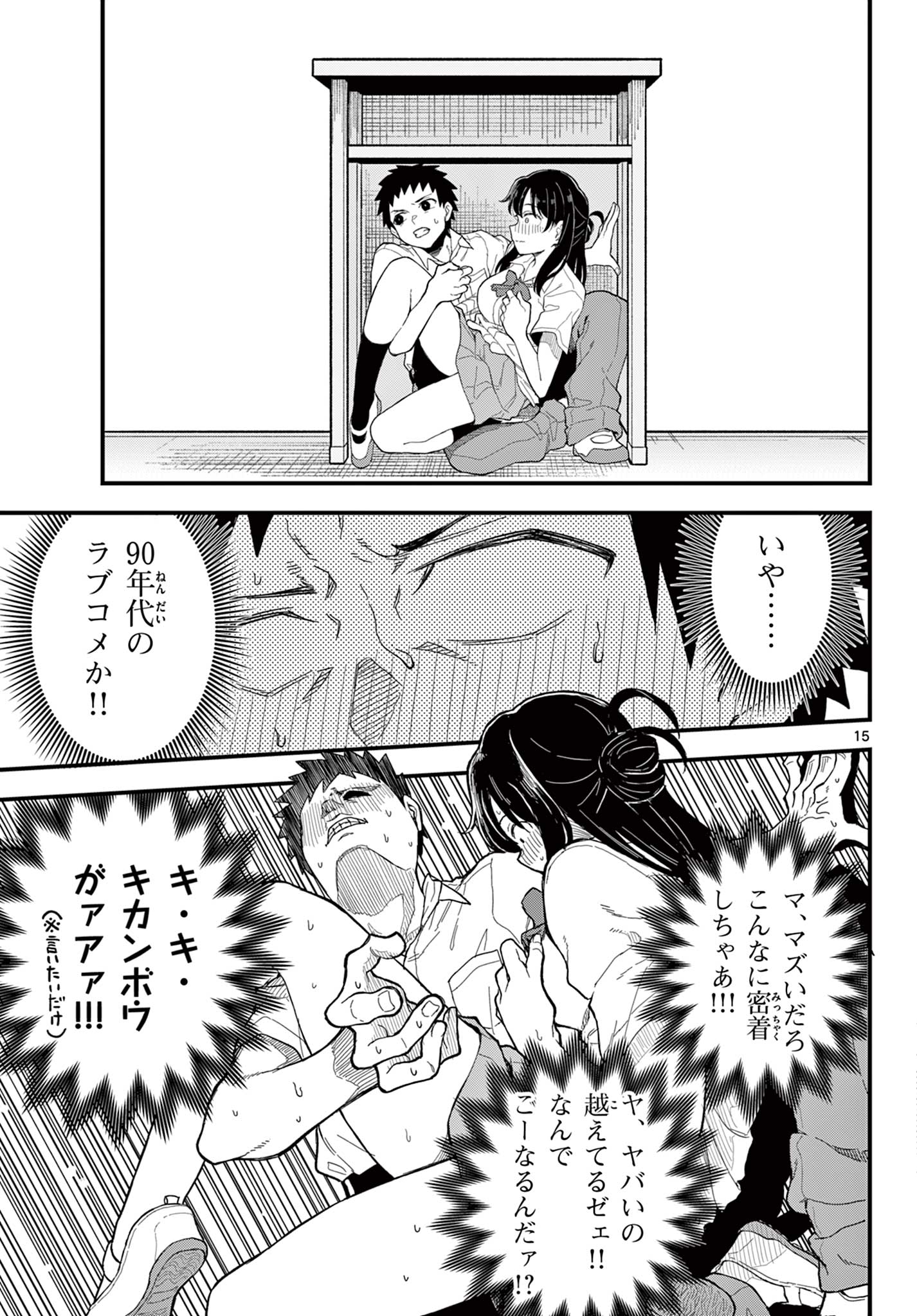 Read HEISEI WOTAKU REMEMBERS Chapter 20 [High Quality / Full] - Page 15 - nicomanga.net