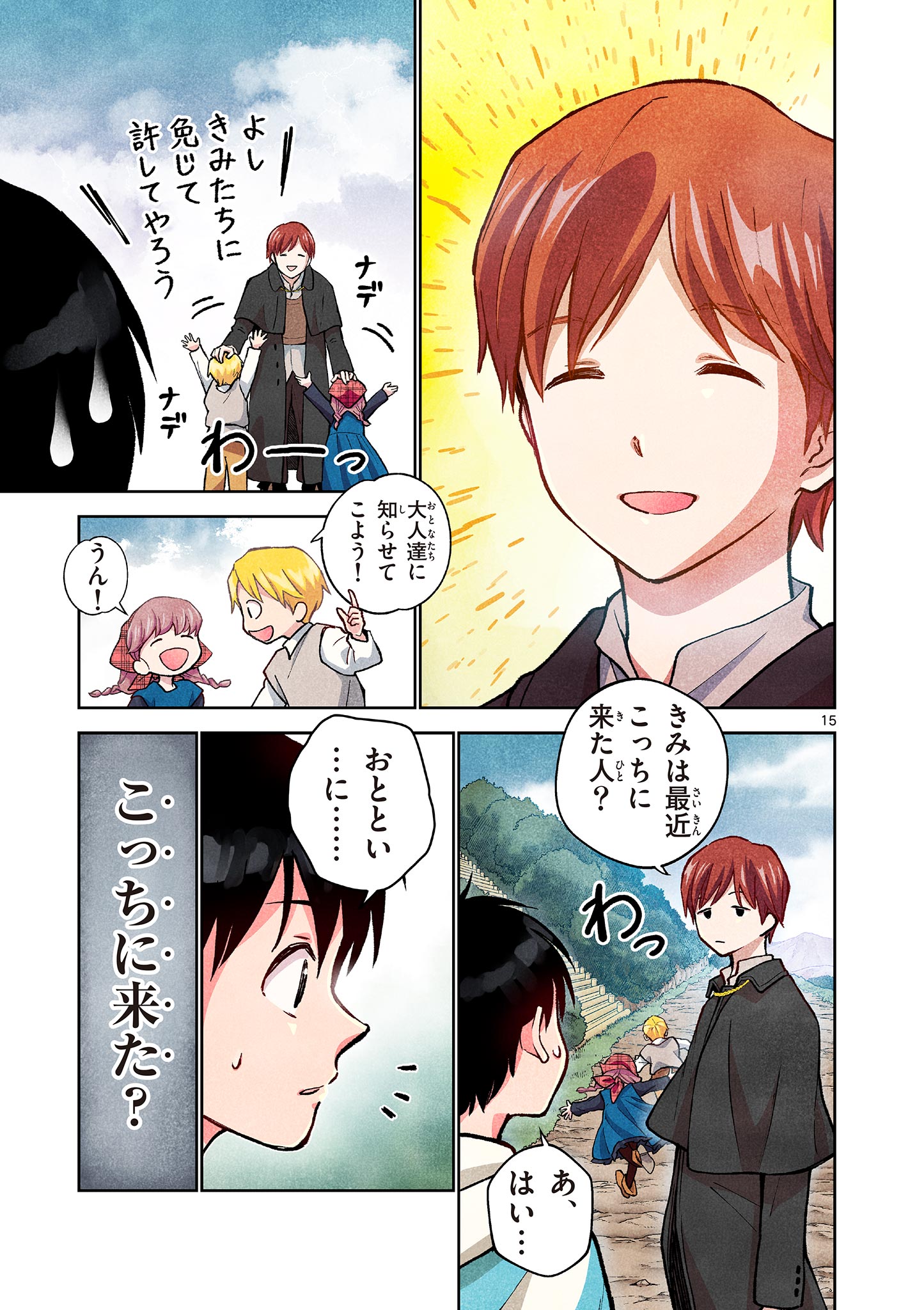 MONDAI DARAKE NO MAHŌTSUKAI Chapter 4 page 15 - nihonkuni.com