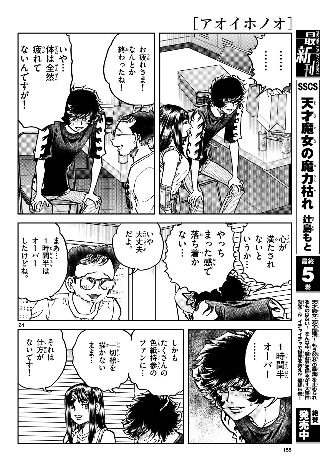 Aoi Honoo Chap 192 - Pic 24
