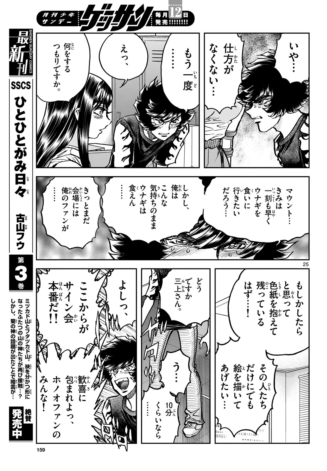Aoi Honoo Chap 192 - Pic 25