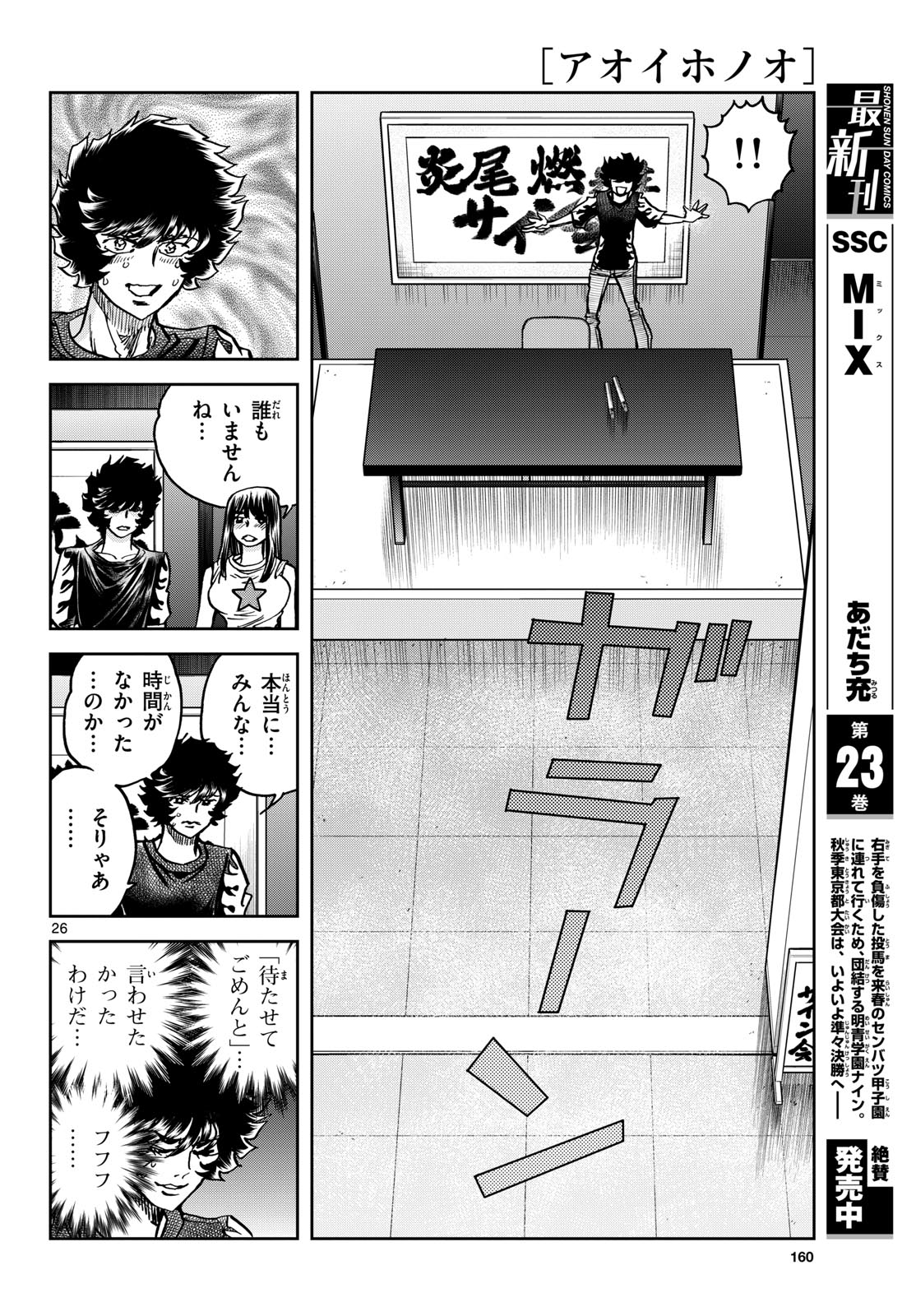 Aoi Honoo Chap 192 - Pic 26