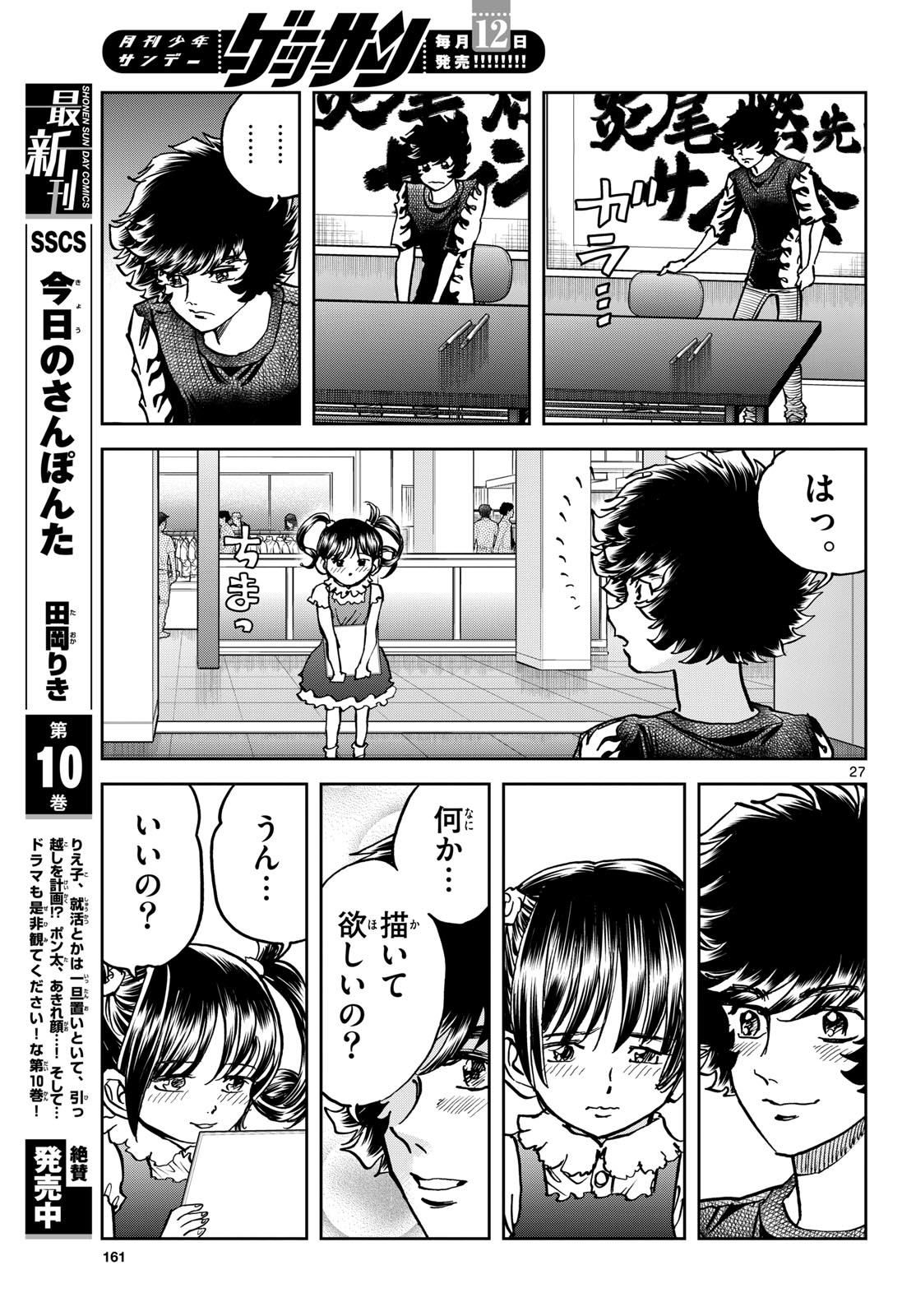 Aoi Honoo Chap 192 - Pic 27