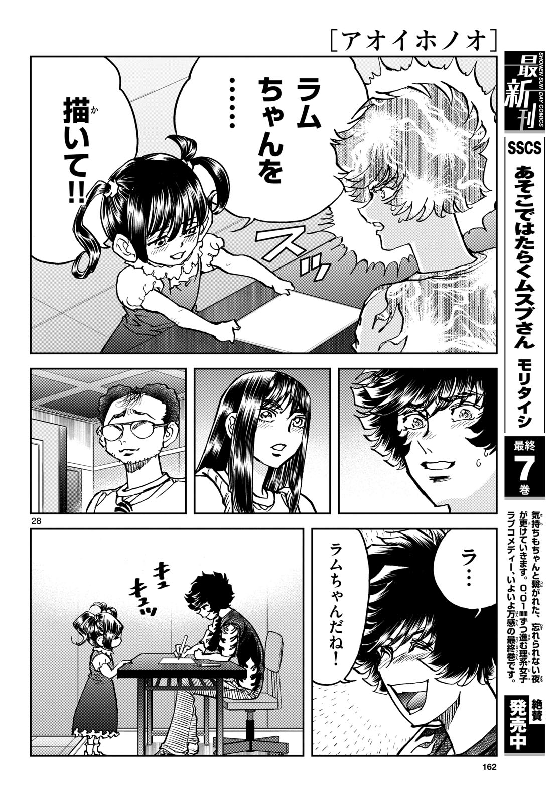Aoi Honoo Chap 192 - Pic 28