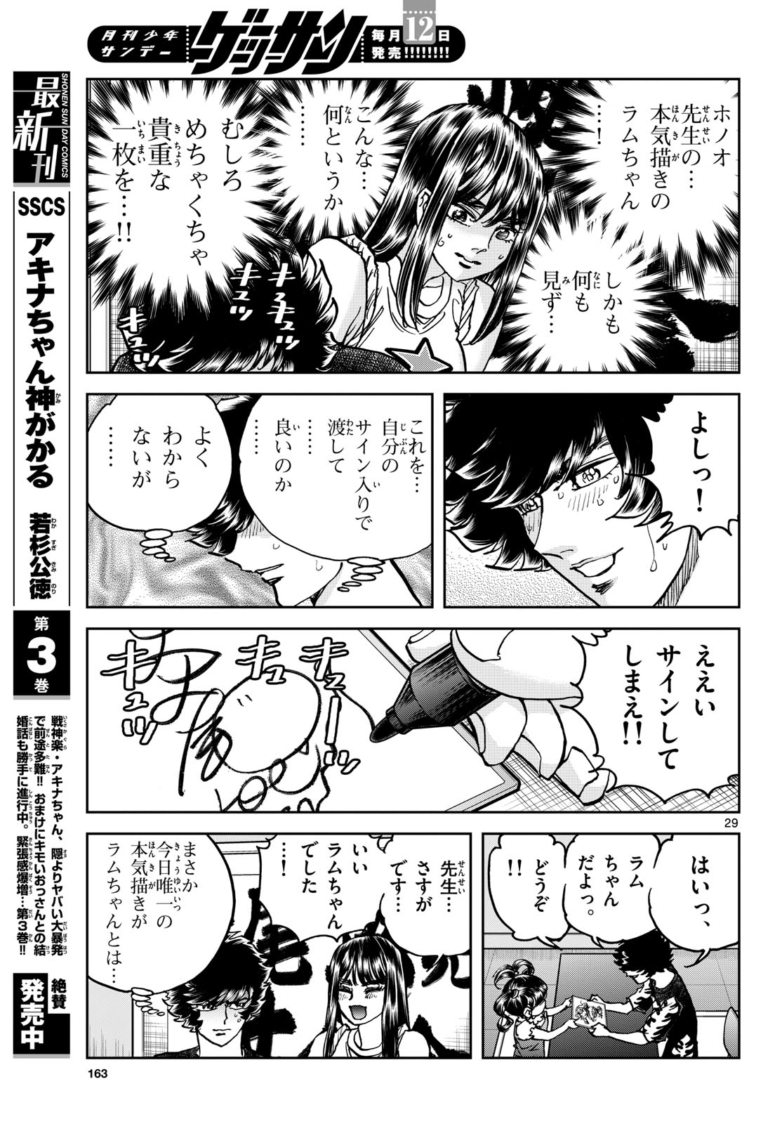 Aoi Honoo Chap 192 - Pic 29