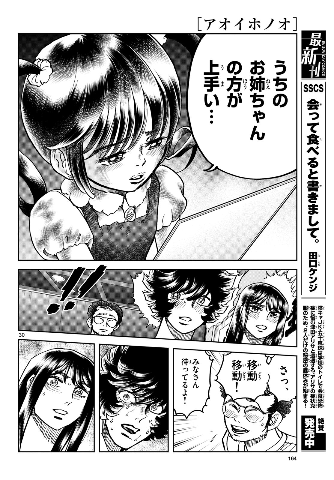 Aoi Honoo Chap 192 - Pic 30