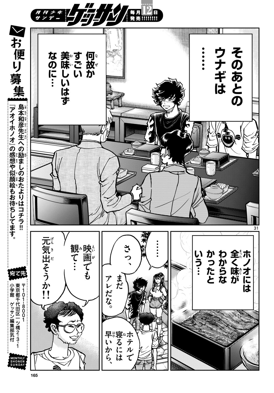 Aoi Honoo Chap 192 - Pic 31