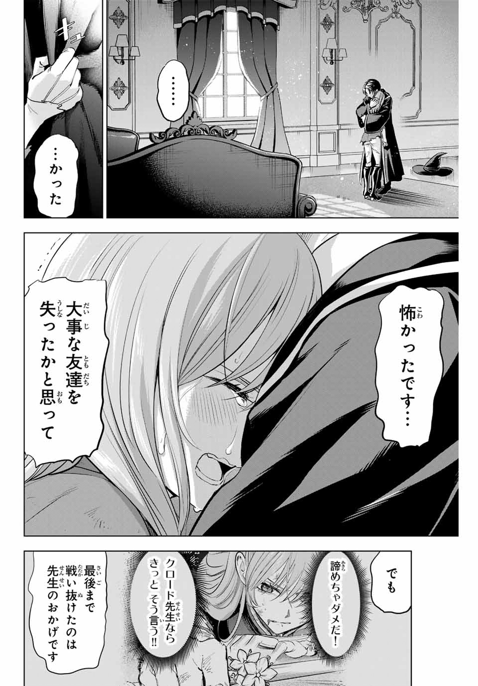 KURONEKO TO MAJOU NO KYOUSHITSU Chapter 78 page 16 - nihonkuni.com