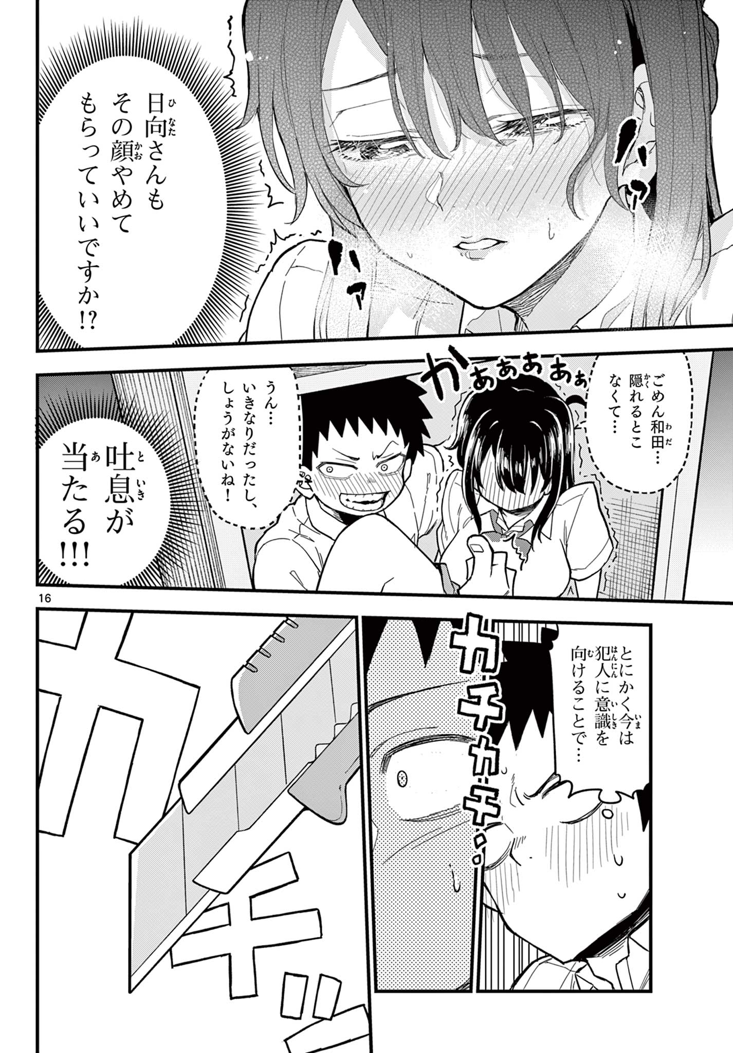 Read HEISEI WOTAKU REMEMBERS Chapter 20 [High Quality / Full] - Page 16 - nicomanga.net