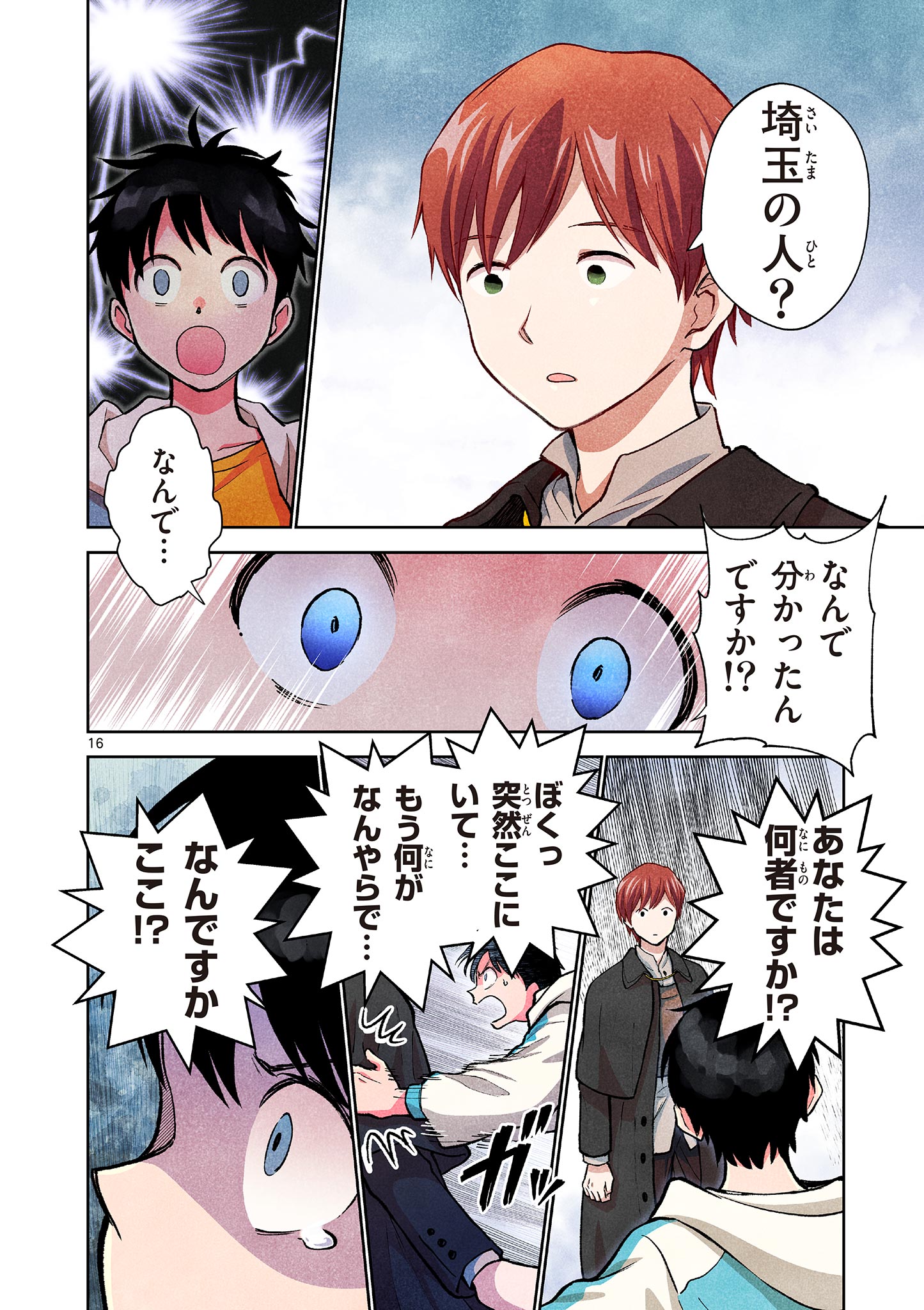 MONDAI DARAKE NO MAHŌTSUKAI Chapter 4 page 16 - nihonkuni.com
