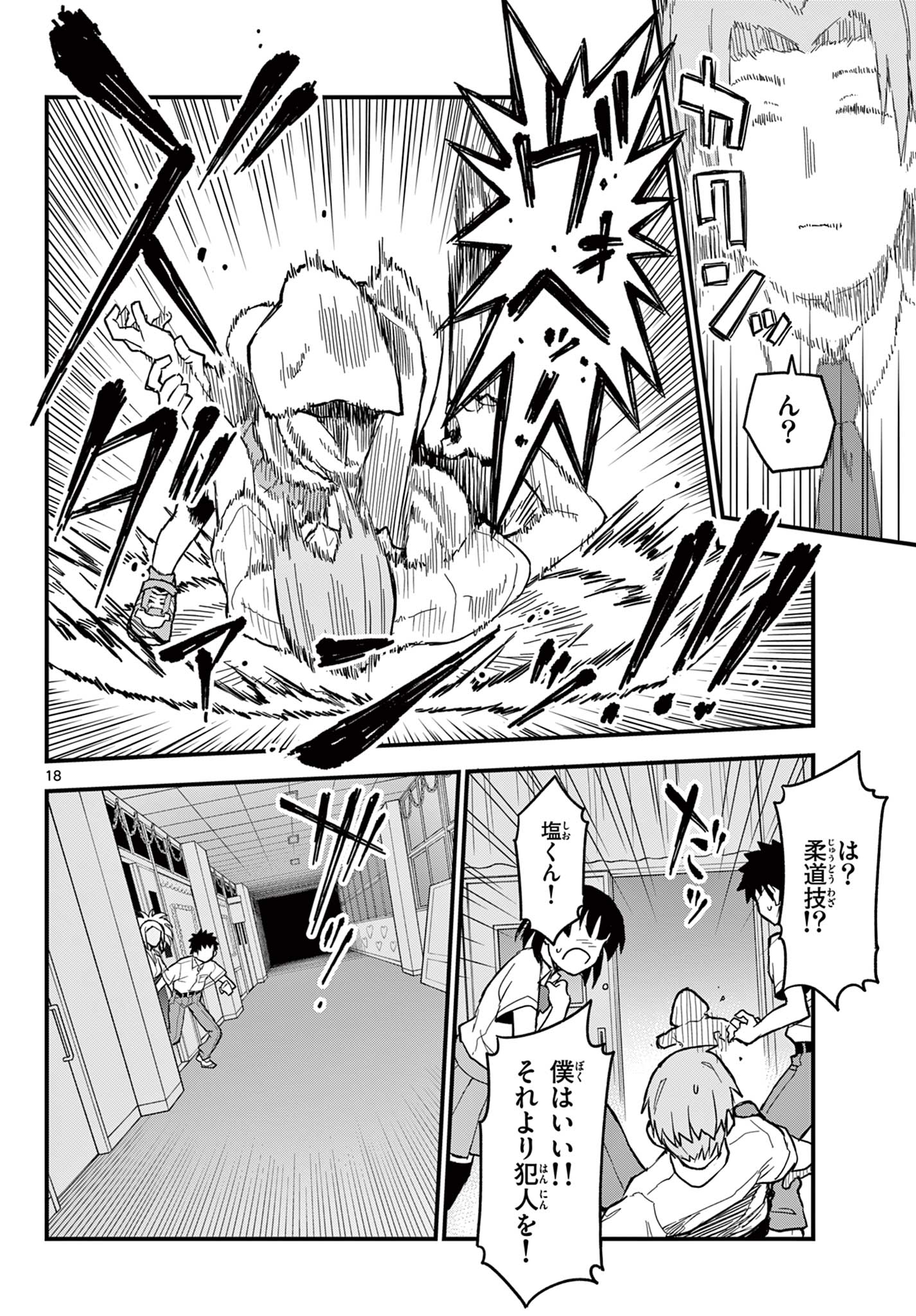 Read HEISEI WOTAKU REMEMBERS Chapter 20 [High Quality / Full] - Page 18 - nicomanga.net