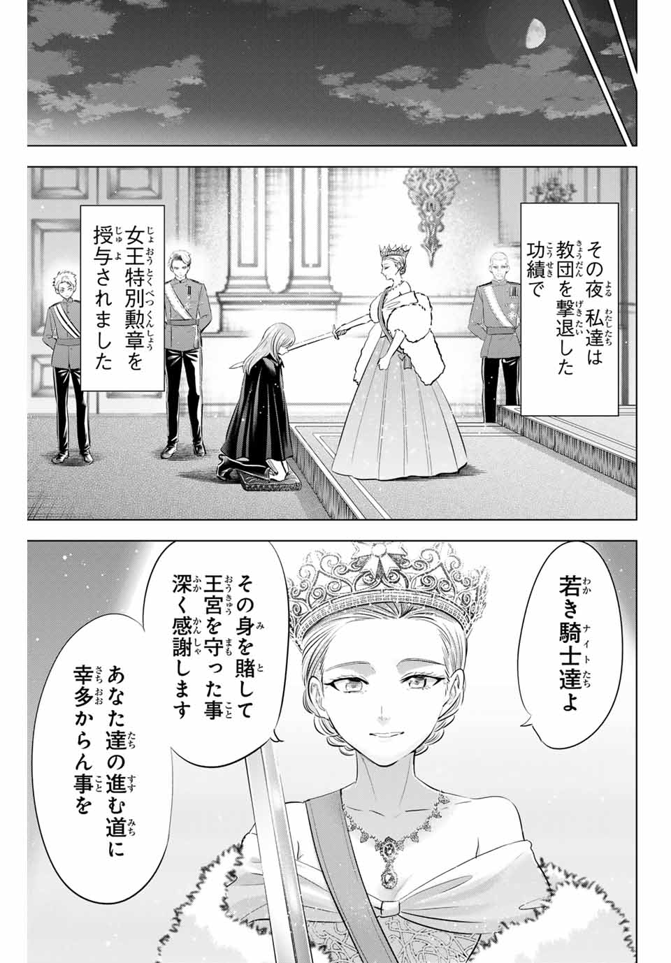 KURONEKO TO MAJOU NO KYOUSHITSU Chapter 78 page 19 - nihonkuni.com