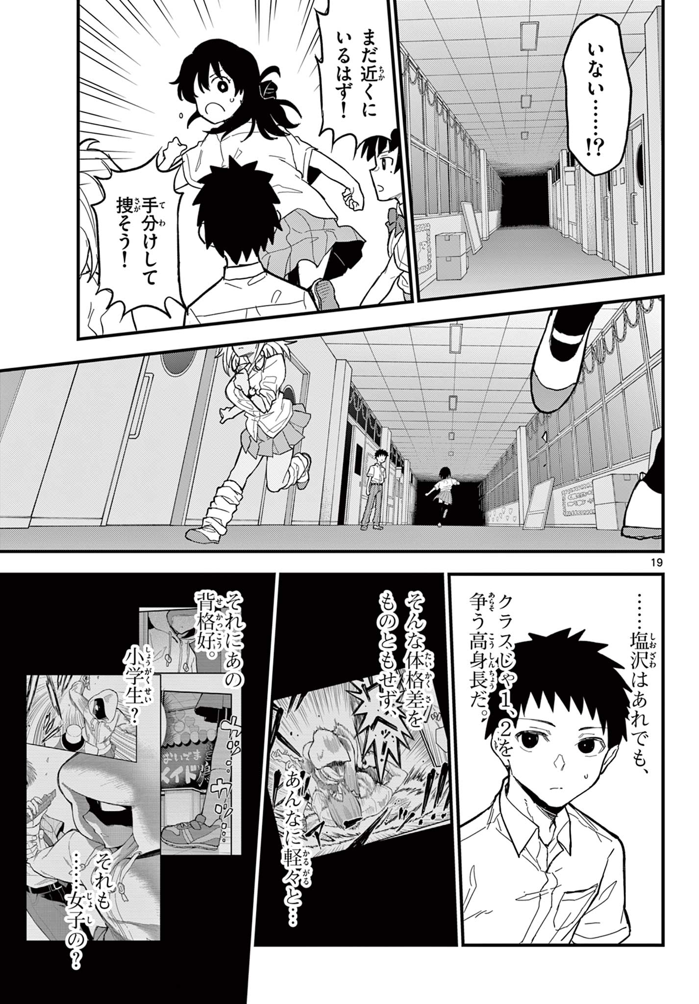 Read HEISEI WOTAKU REMEMBERS Chapter 20 [High Quality / Full] - Page 19 - nicomanga.net