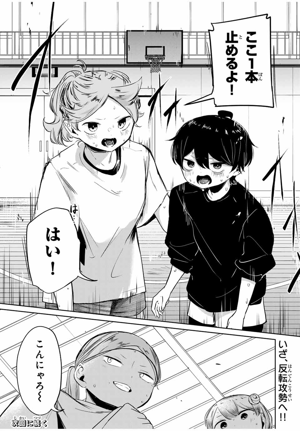 HANABASU: KOKEISHI HANAE NO BASUKE RON Chapter 7 page 19 - nihonkuni.com