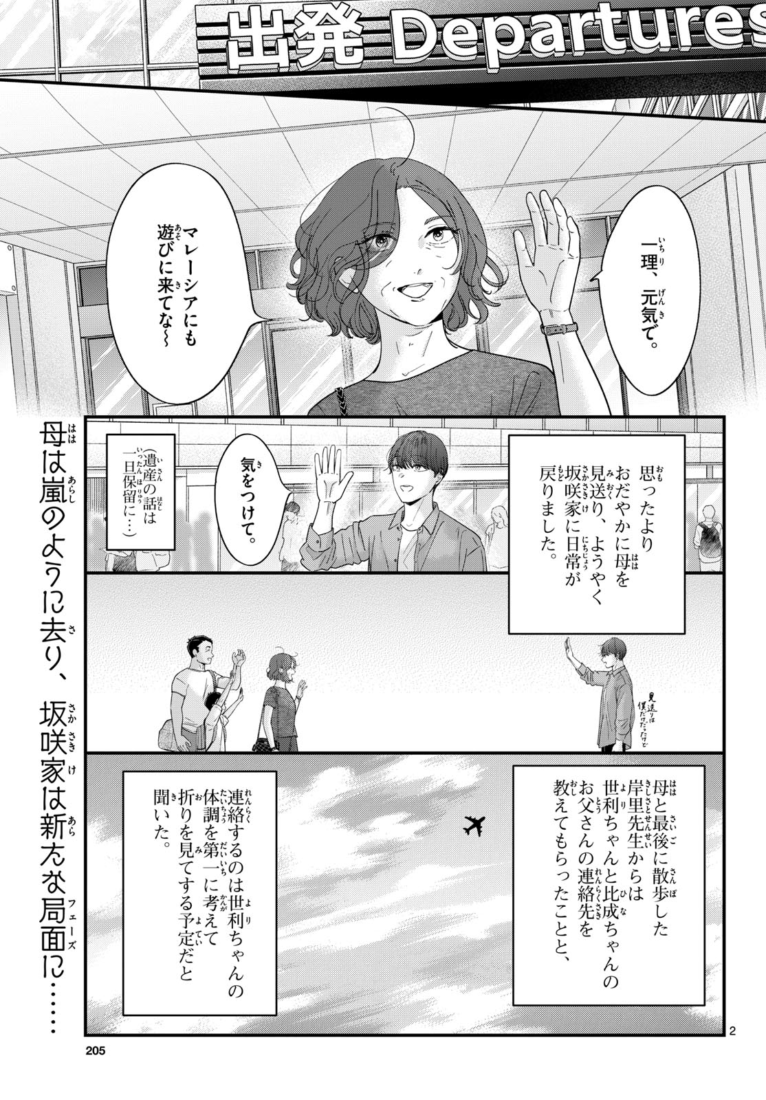 Read TOUDAI NO SANSHIMAI Chapter 16 [High Quality / Full] - Page 2 - nicomanga.com