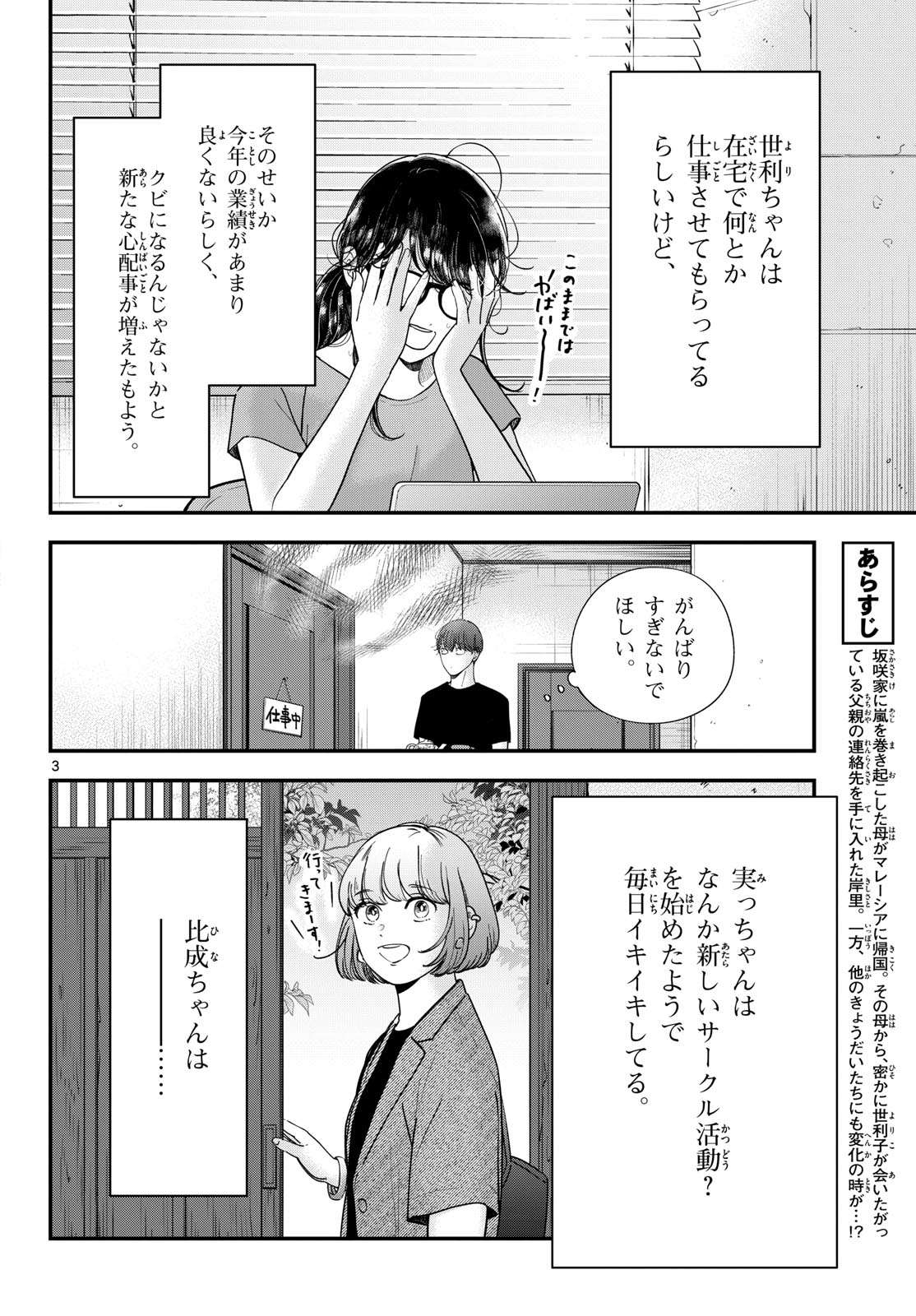 Read TOUDAI NO SANSHIMAI Chapter 16 [High Quality / Full] - Page 3 - nicomanga.com