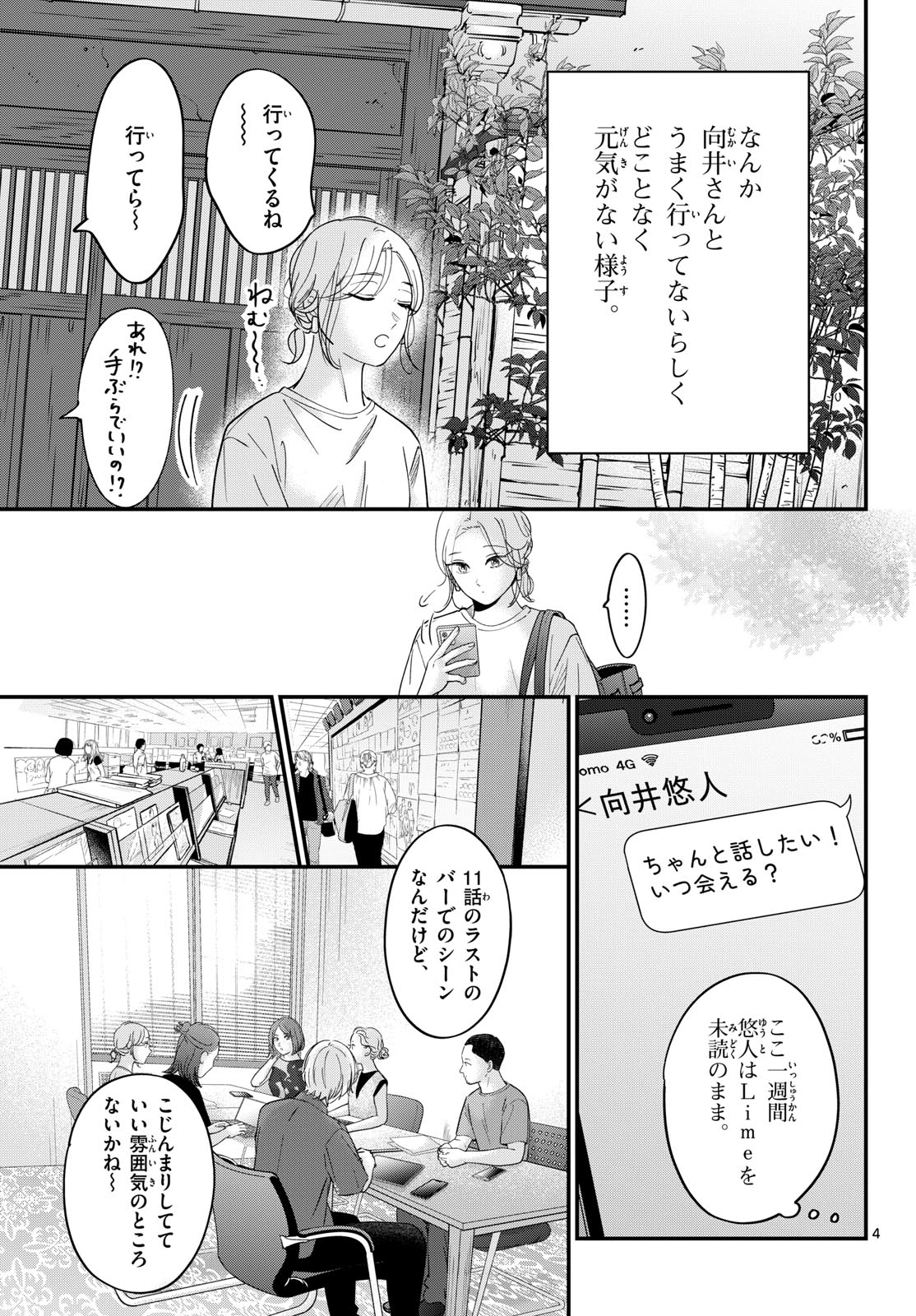 Read TOUDAI NO SANSHIMAI Chapter 16 [High Quality / Full] - Page 4 - nicomanga.com