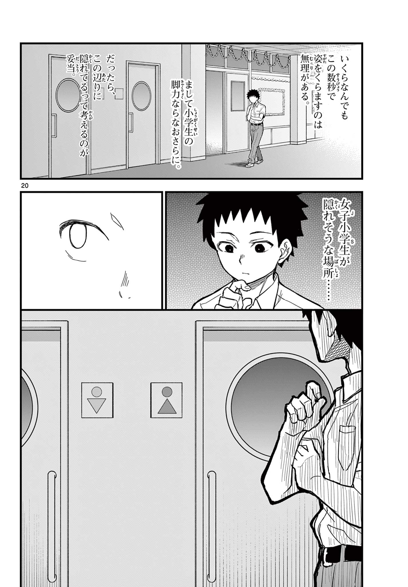 Read HEISEI WOTAKU REMEMBERS Chapter 20 [High Quality / Full] - Page 20 - nicomanga.net