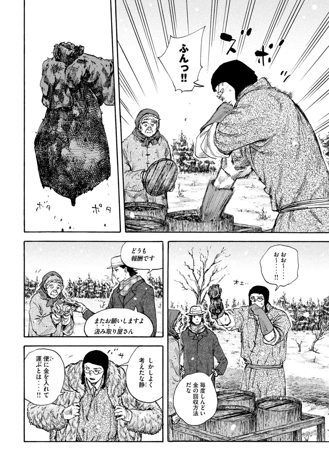 MANSHUU AHEN SQUAD - RAW Chap 197 - Pic 20