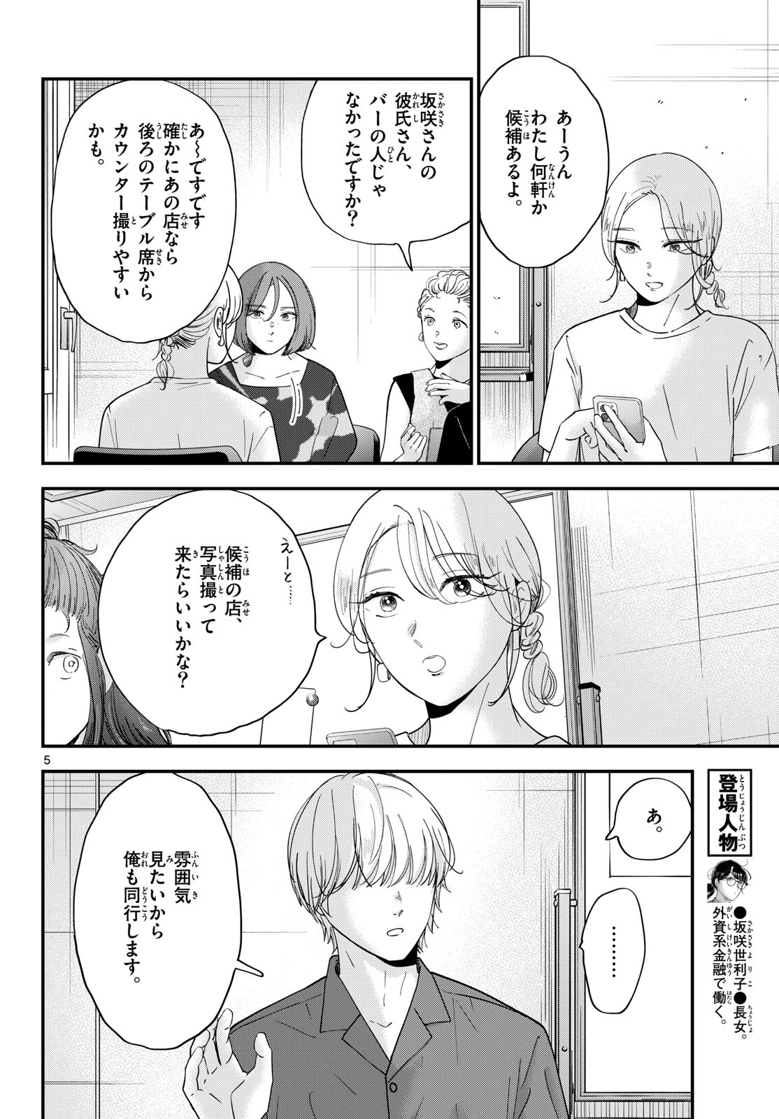 Read TOUDAI NO SANSHIMAI Chapter 16 [High Quality / Full] - Page 5 - nicomanga.com