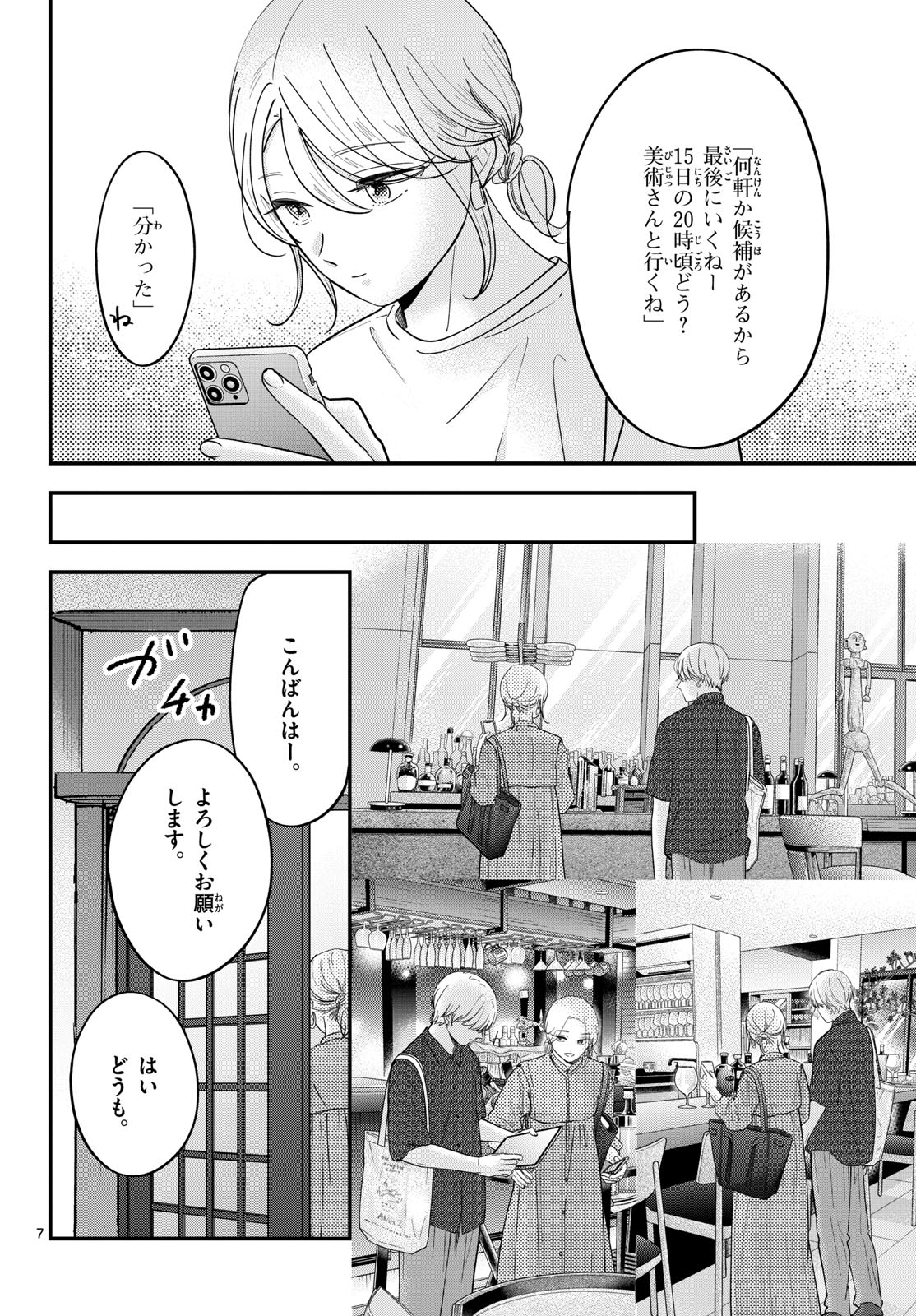 Read TOUDAI NO SANSHIMAI Chapter 16 [High Quality / Full] - Page 7 - nicomanga.com