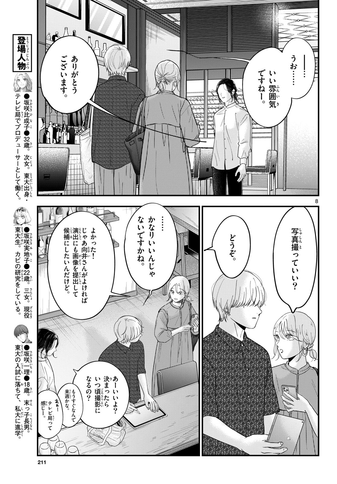 Read TOUDAI NO SANSHIMAI Chapter 16 [High Quality / Full] - Page 8 - nicomanga.com