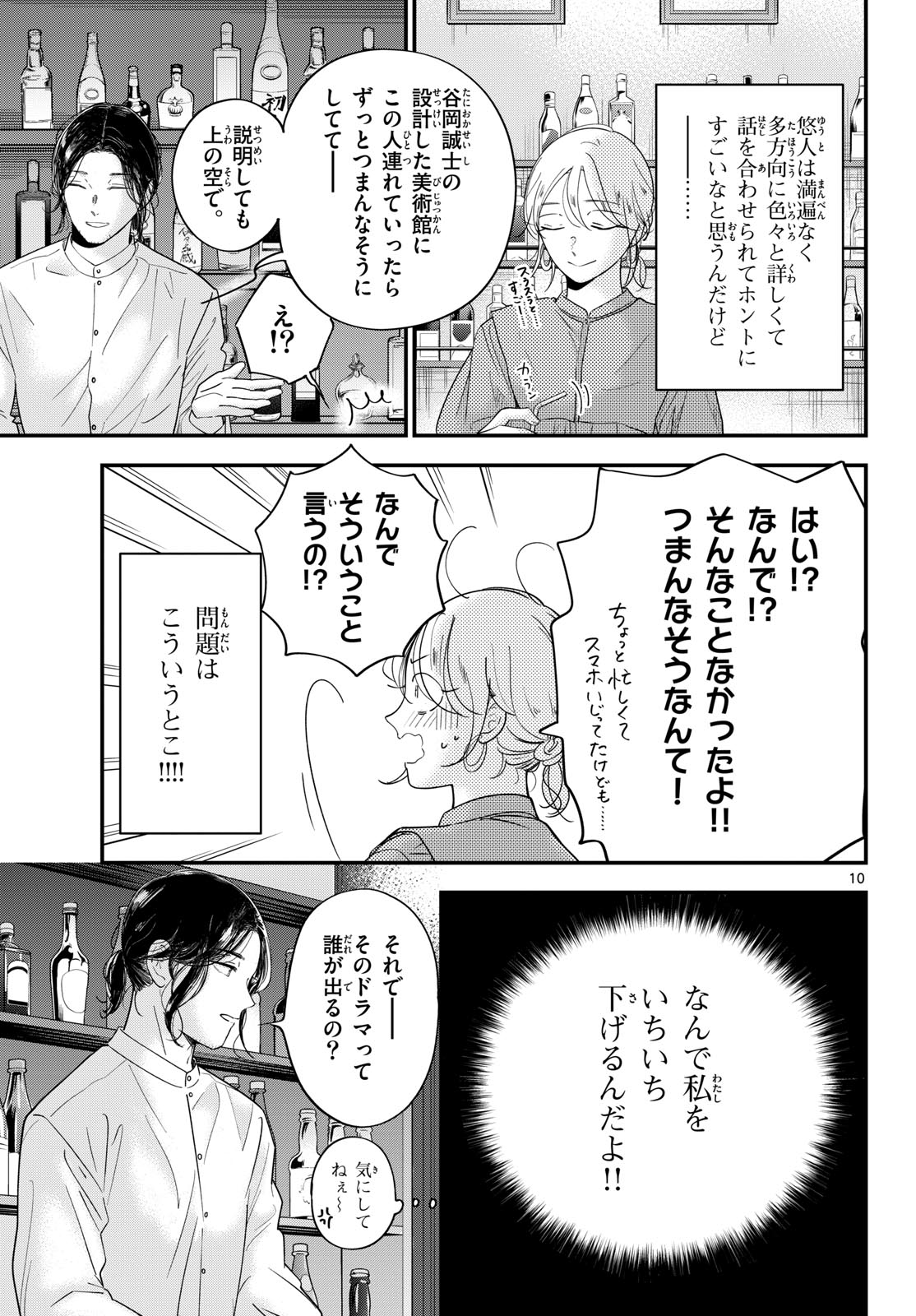 Read TOUDAI NO SANSHIMAI Chapter 16 [High Quality / Full] - Page 10 - nicomanga.com
