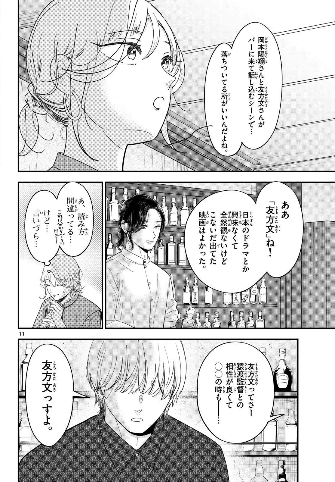 Read TOUDAI NO SANSHIMAI Chapter 16 [High Quality / Full] - Page 11 - nicomanga.com