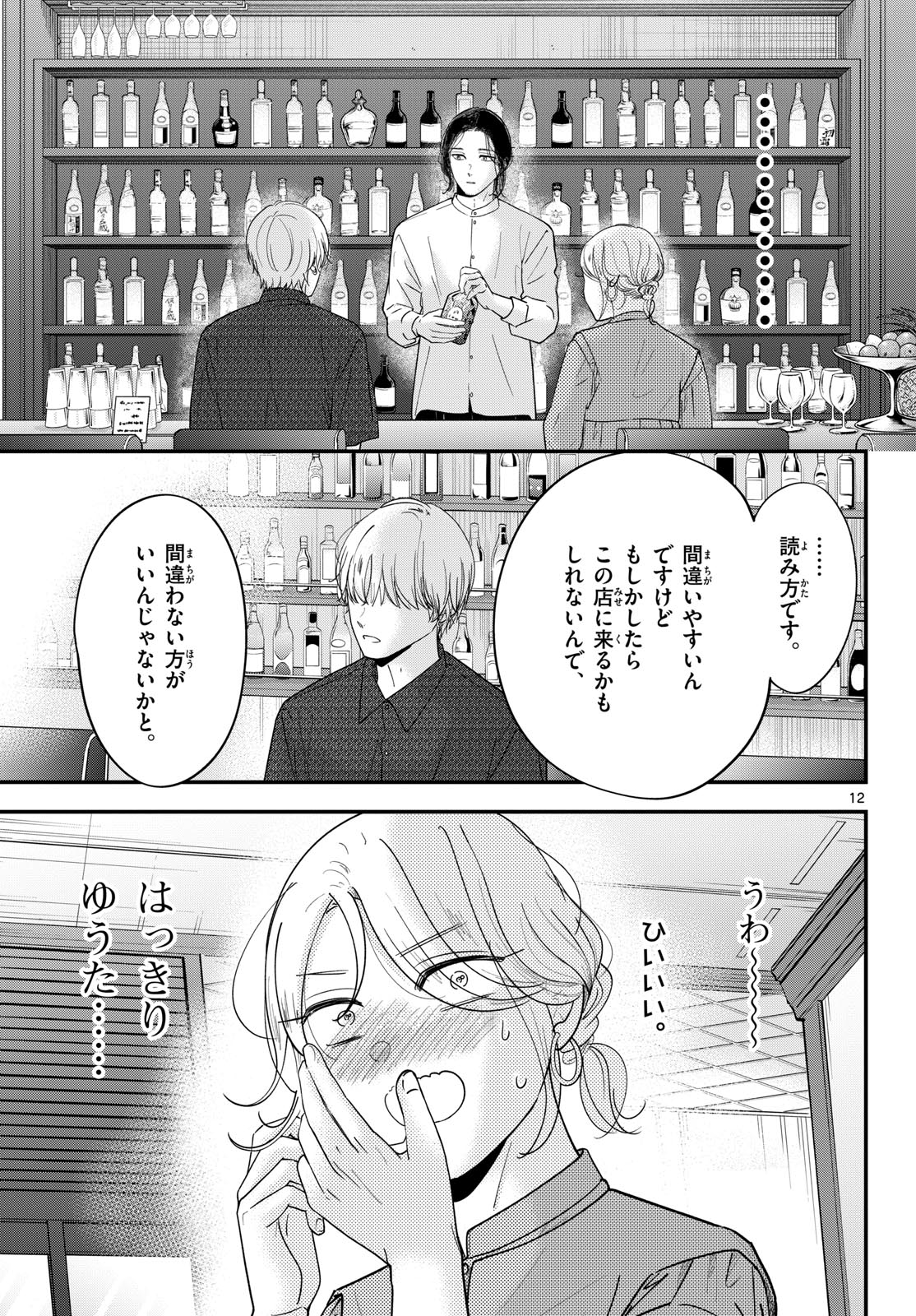 Read TOUDAI NO SANSHIMAI Chapter 16 [High Quality / Full] - Page 12 - nicomanga.com
