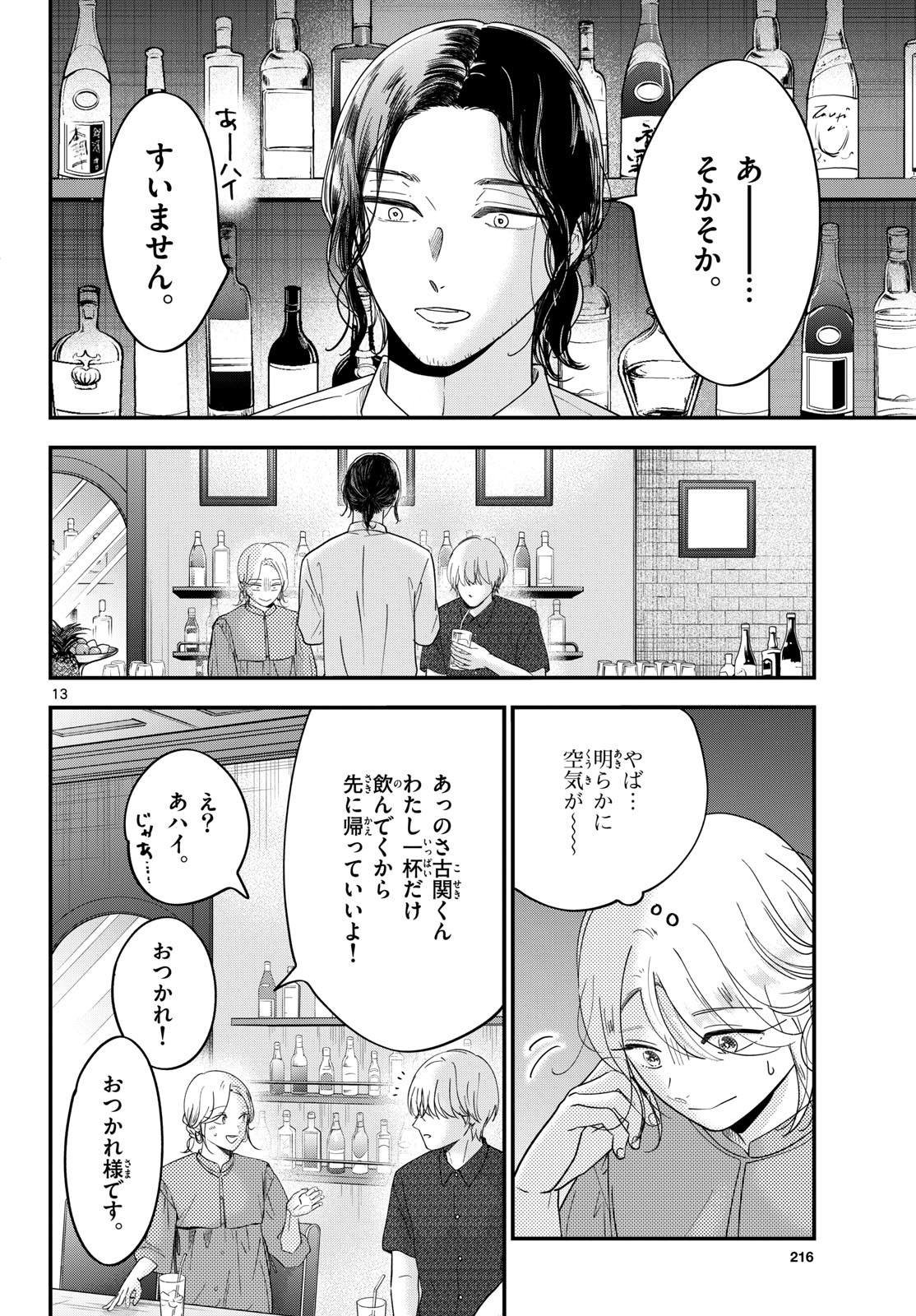 Read TOUDAI NO SANSHIMAI Chapter 16 [High Quality / Full] - Page 13 - nicomanga.com