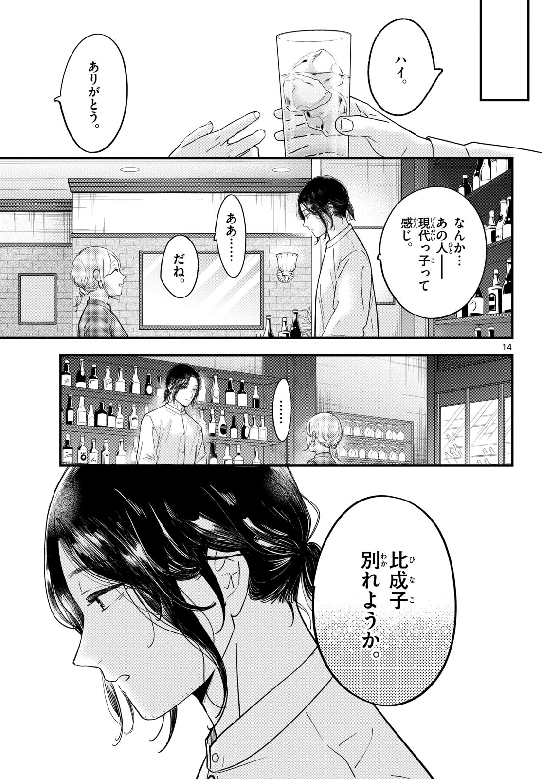 Read TOUDAI NO SANSHIMAI Chapter 16 [High Quality / Full] - Page 14 - nicomanga.com