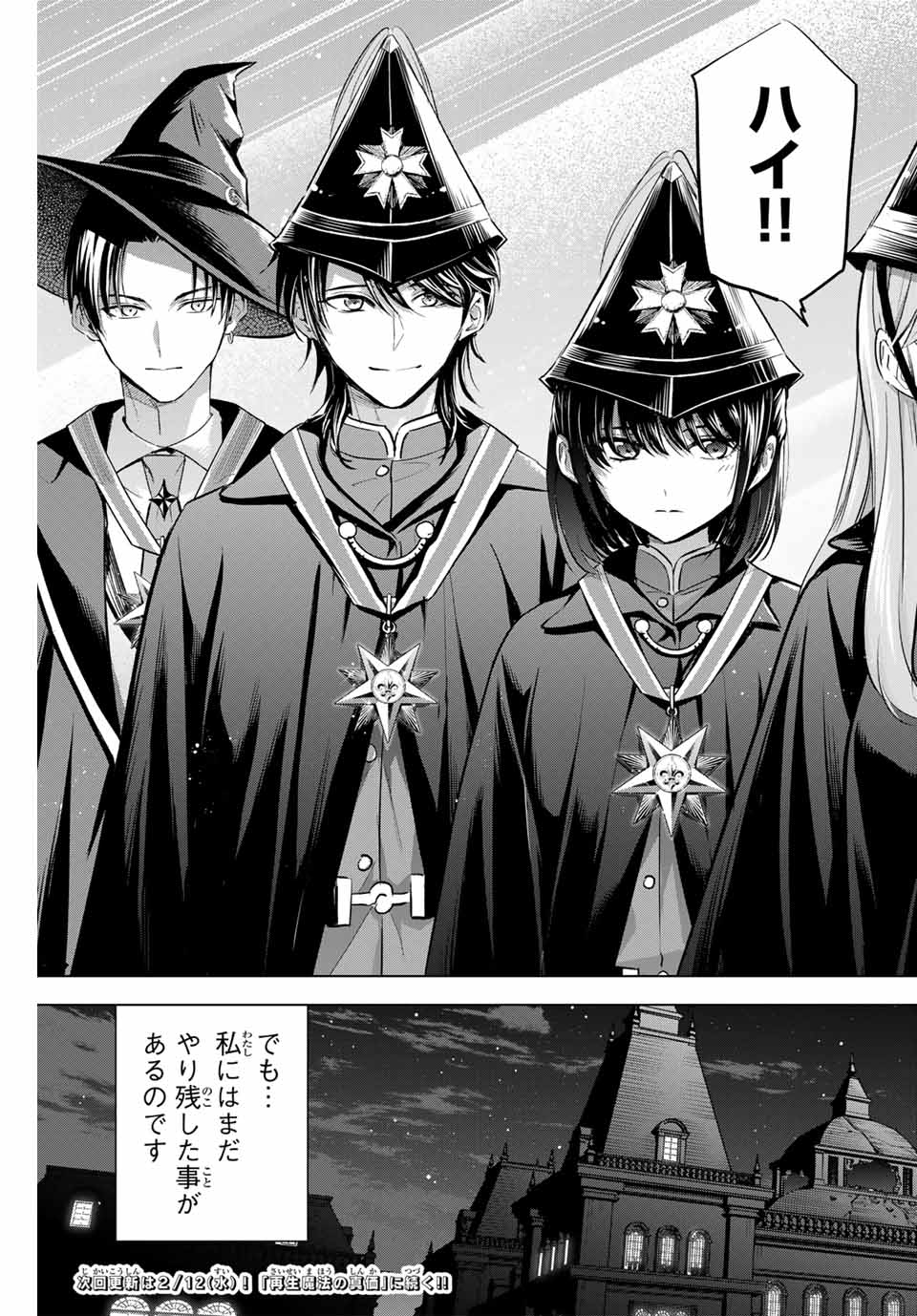 KURONEKO TO MAJOU NO KYOUSHITSU Chapter 78 page 21 - nihonkuni.com