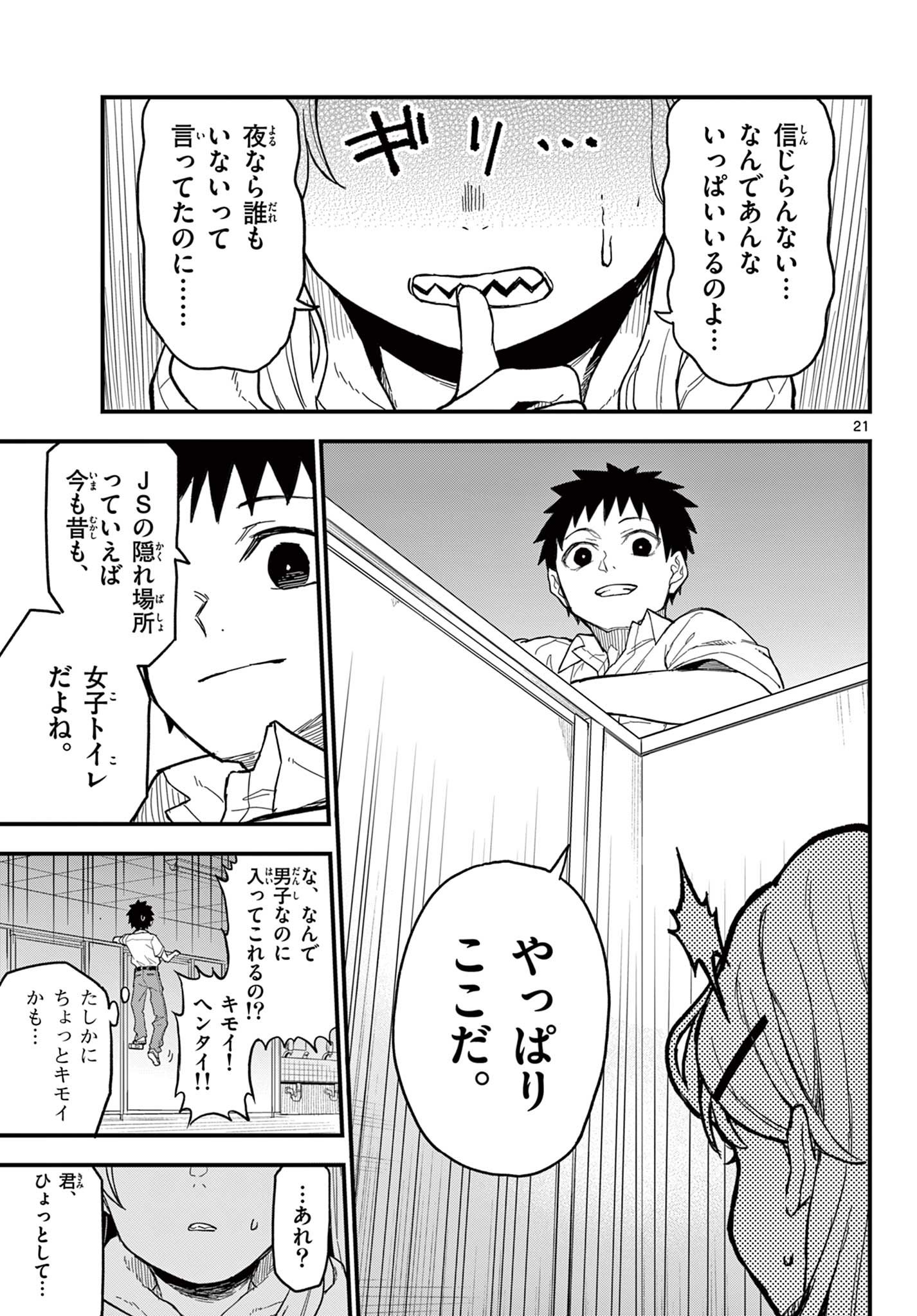Read HEISEI WOTAKU REMEMBERS Chapter 20 [High Quality / Full] - Page 21 - nicomanga.net